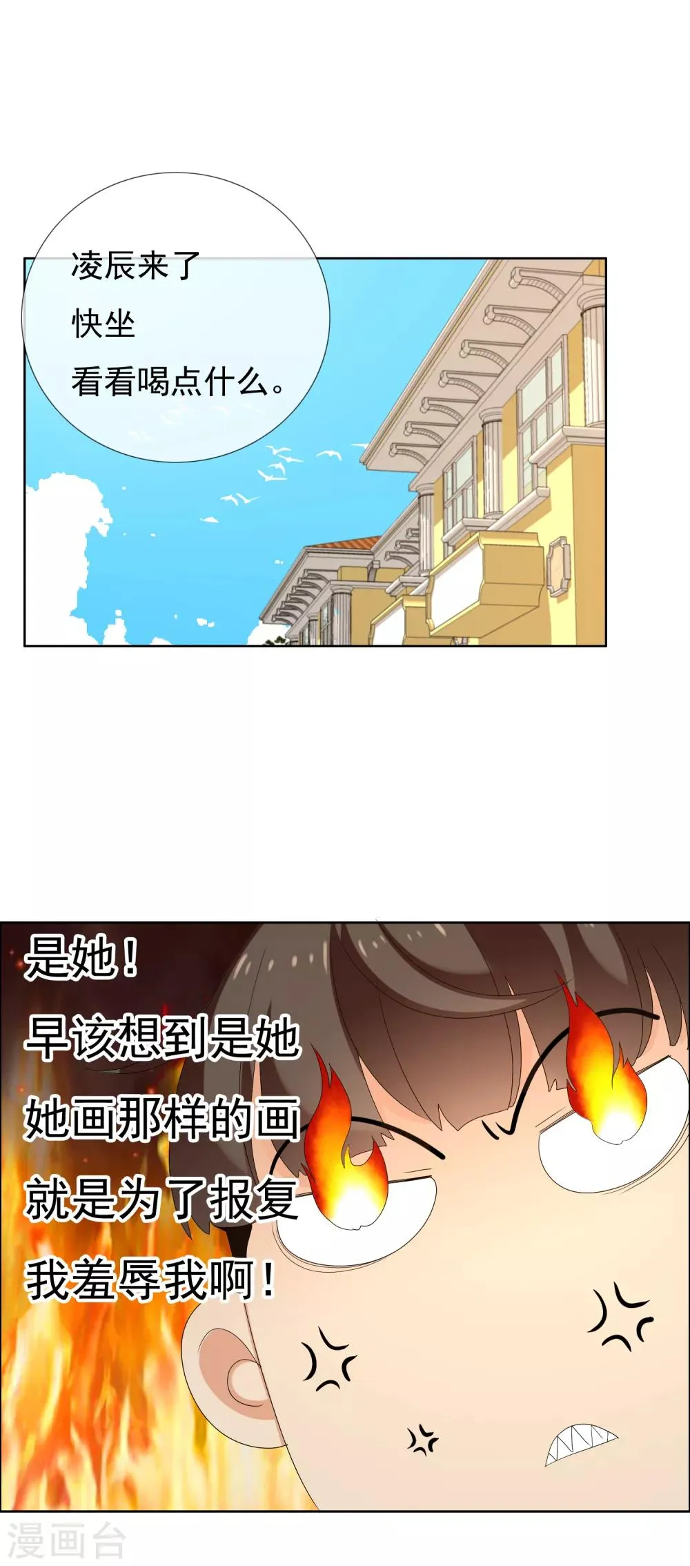 第160话 诱惑 第2页