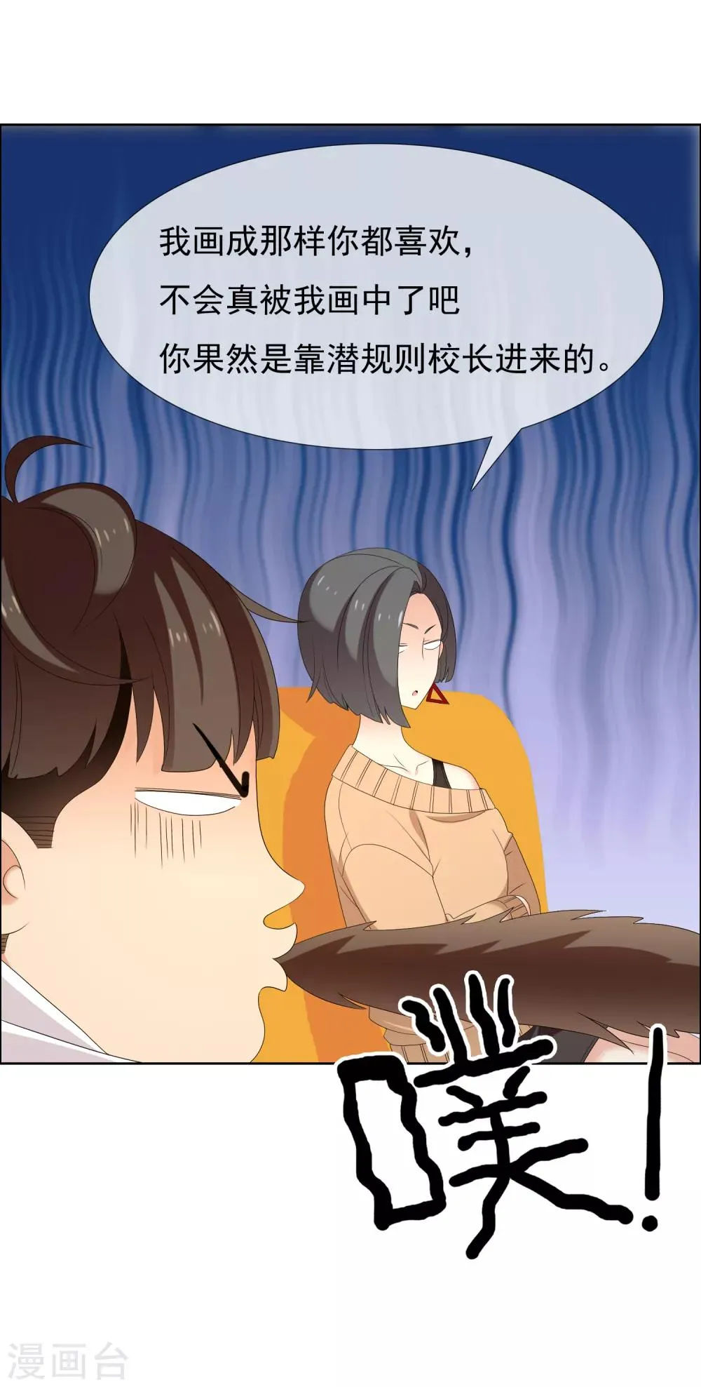 第160话 诱惑 第5页