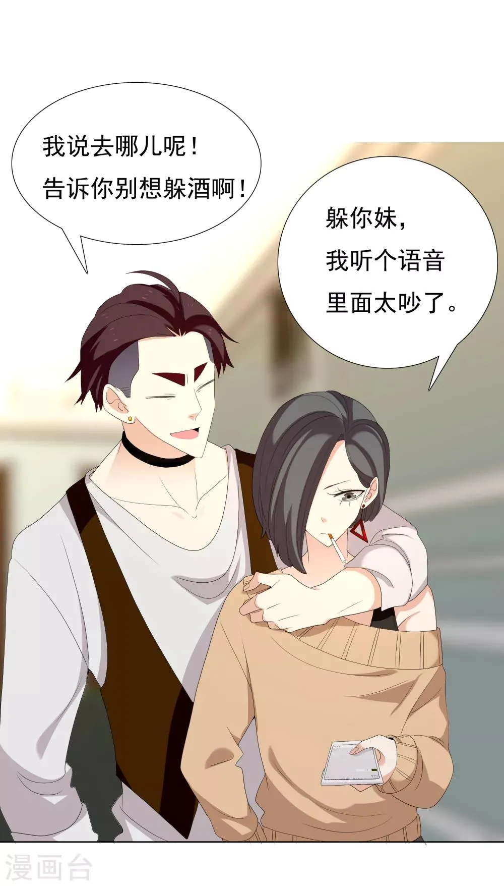 第160话 诱惑 第27页