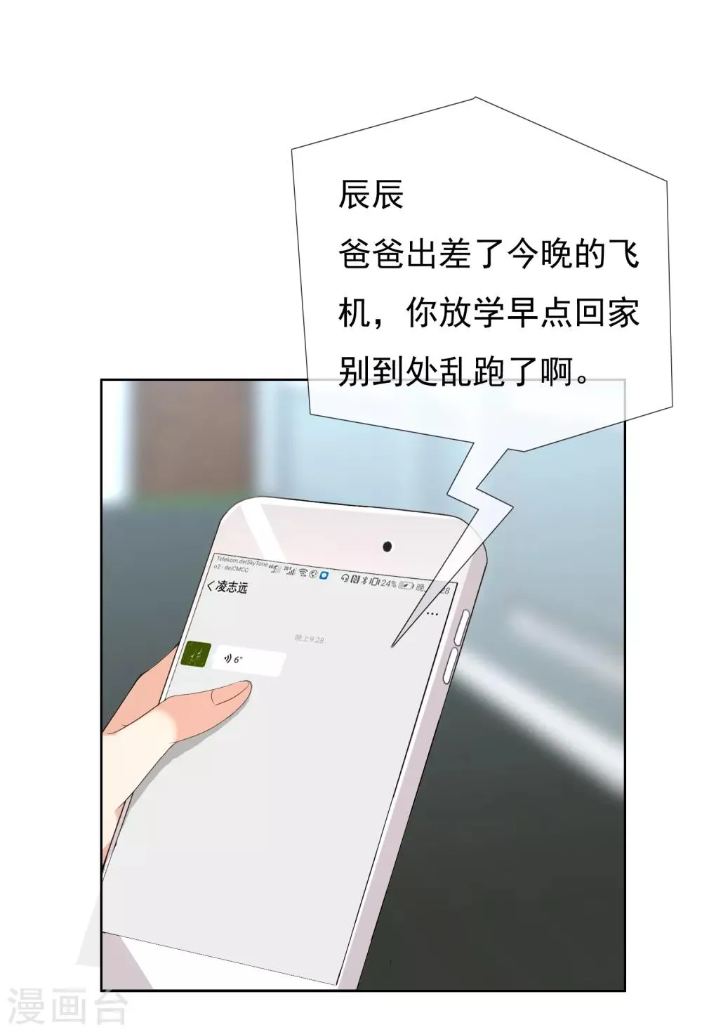第160话 诱惑 第28页