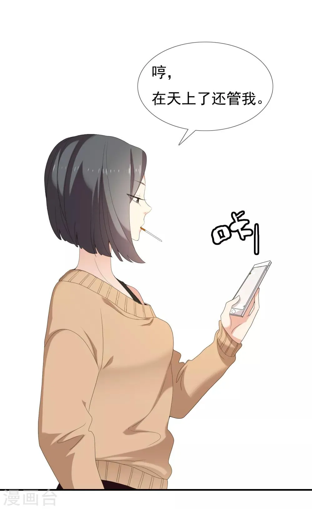 第160话 诱惑 第29页