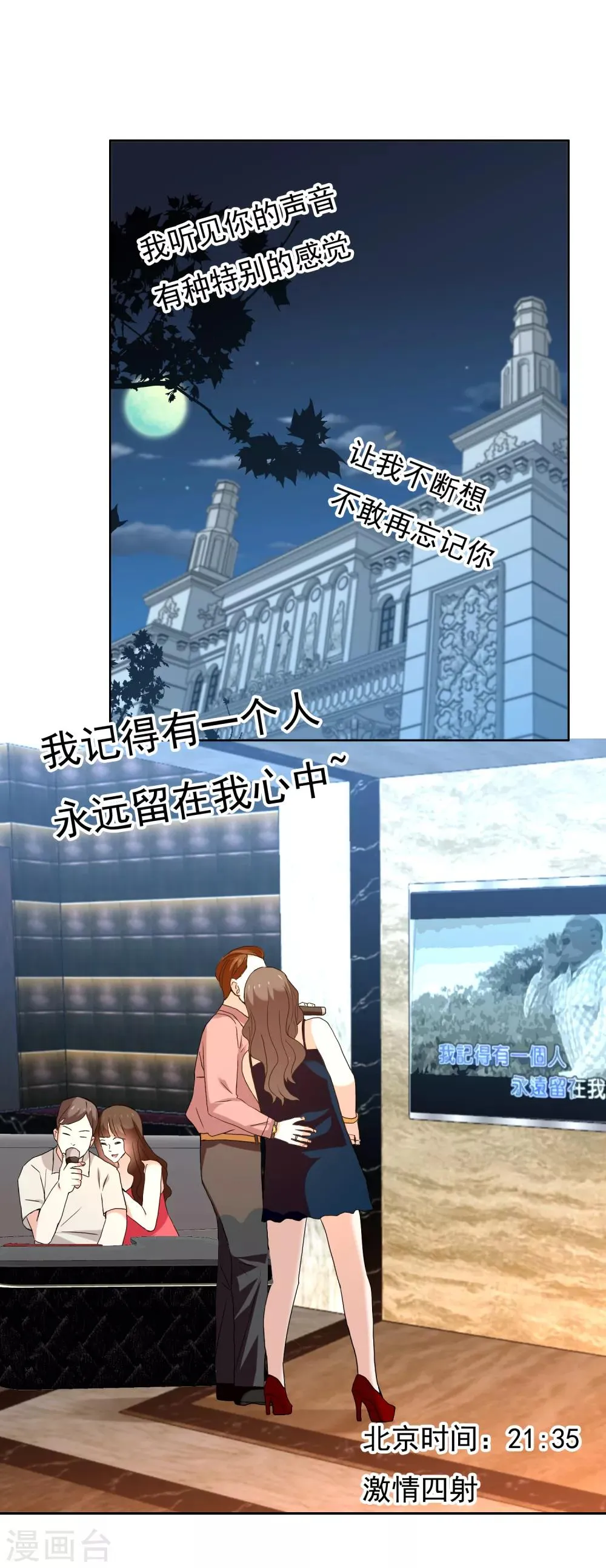 第161话 这个老师不太坏1 第2页