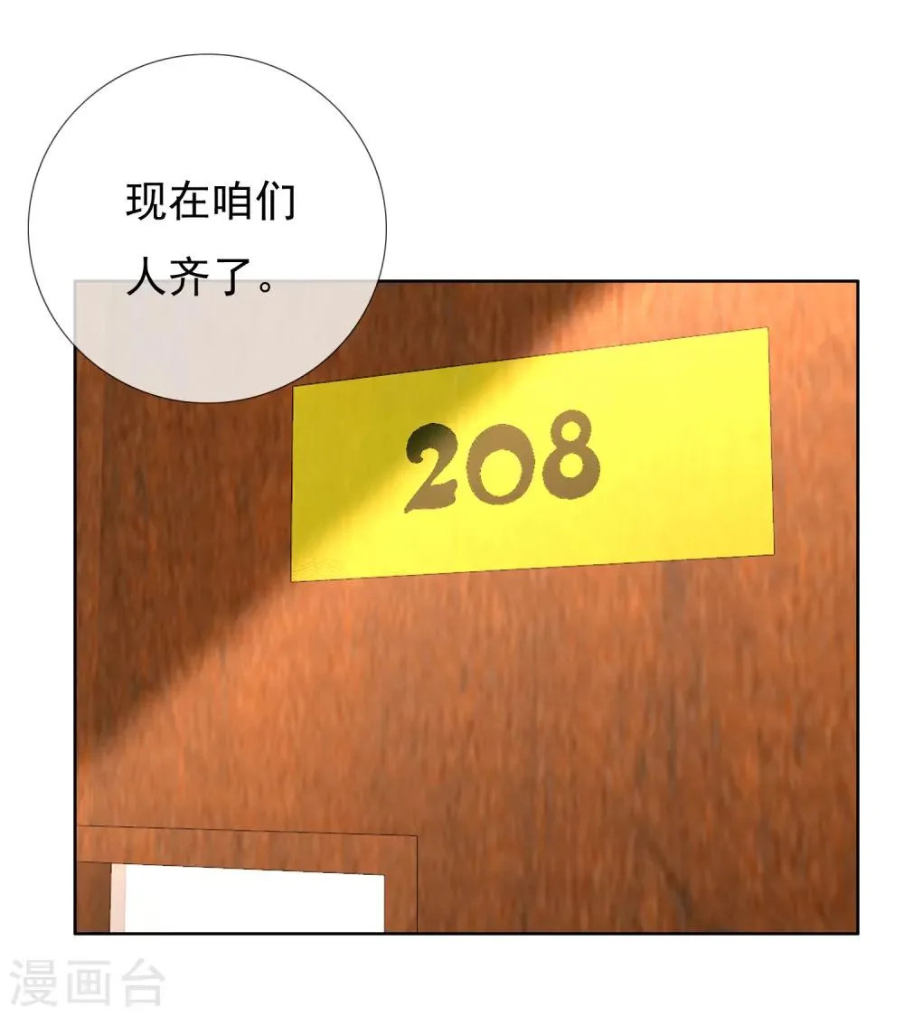 第161话 这个老师不太坏1 第3页