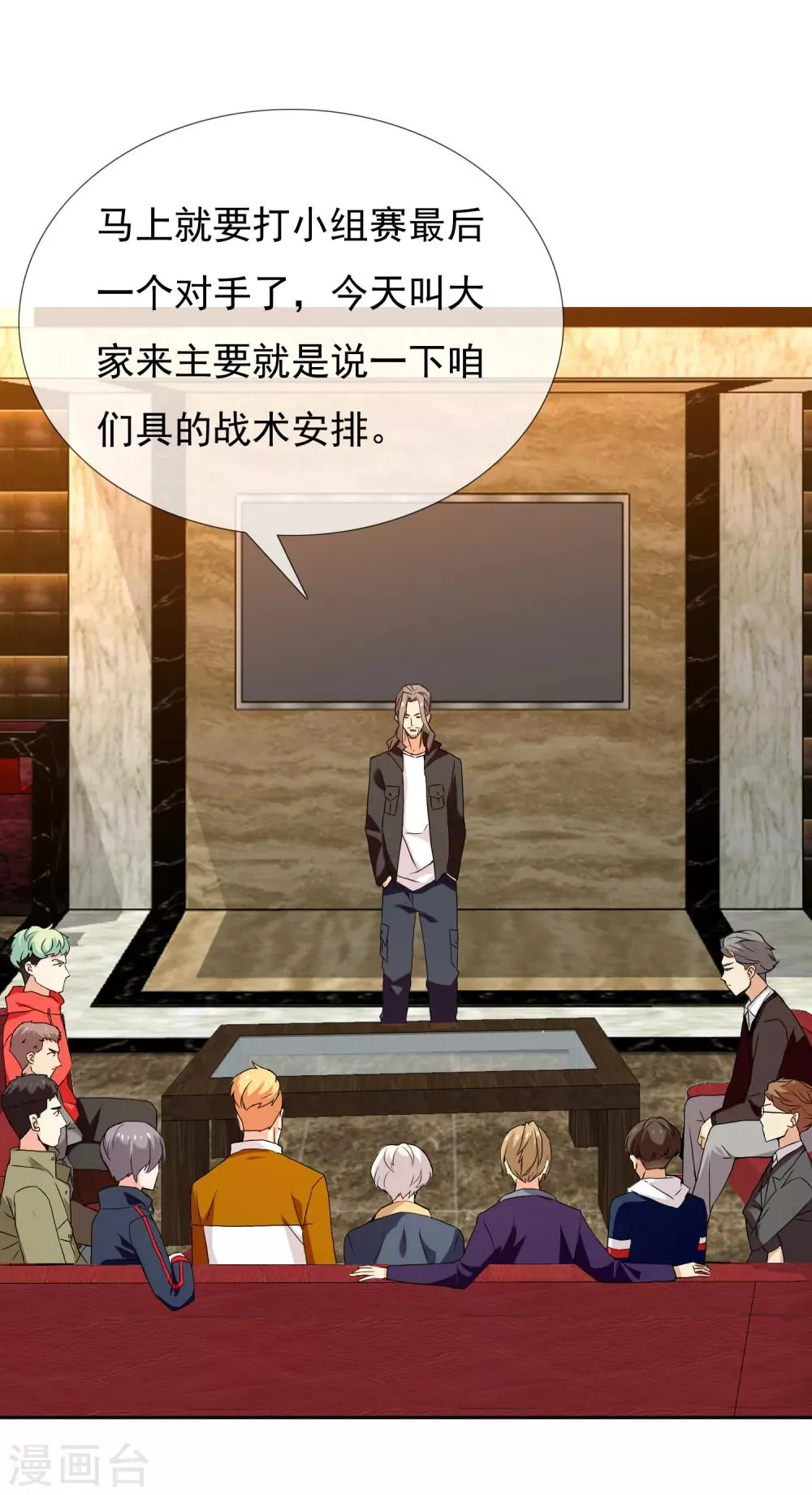 第161话 这个老师不太坏1 第4页
