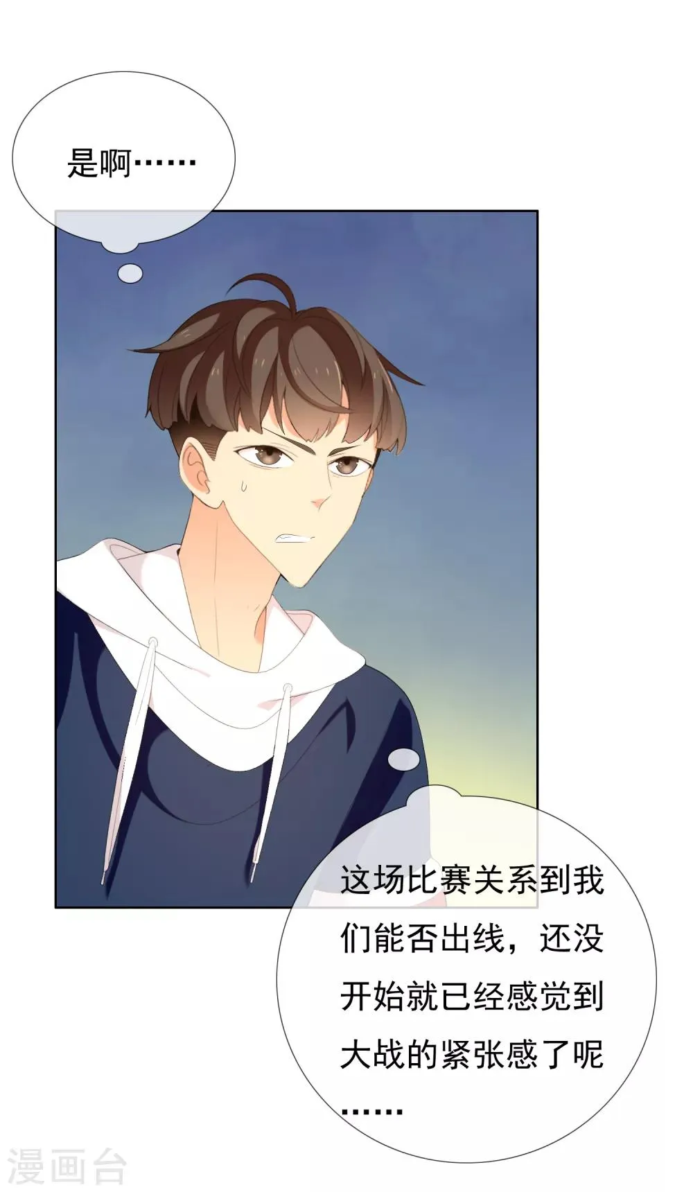 第161话 这个老师不太坏1 第5页