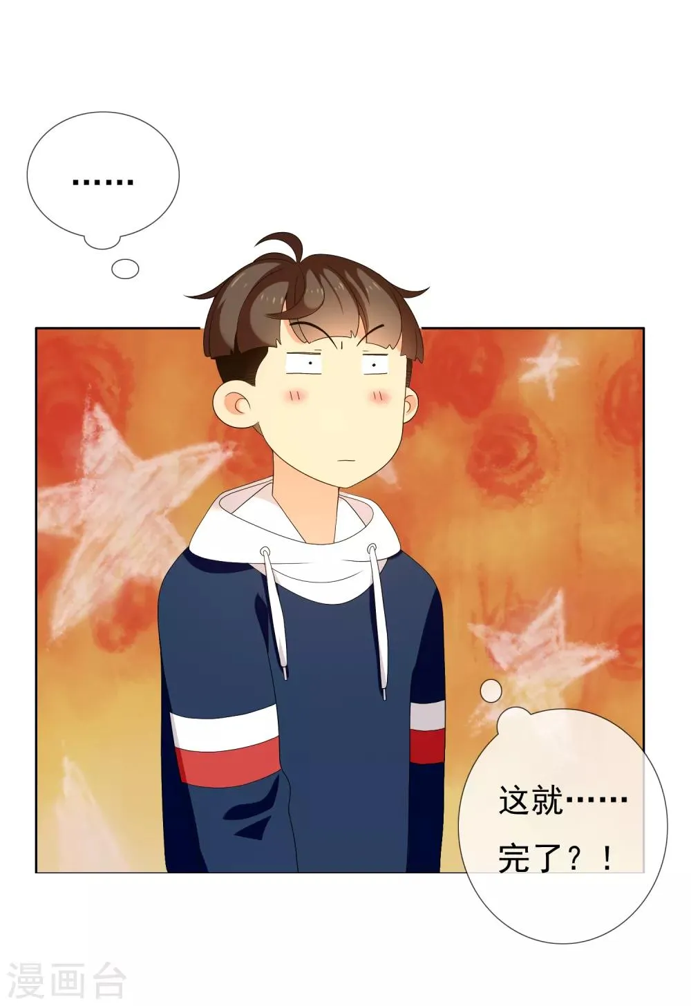 第161话 这个老师不太坏1 第8页
