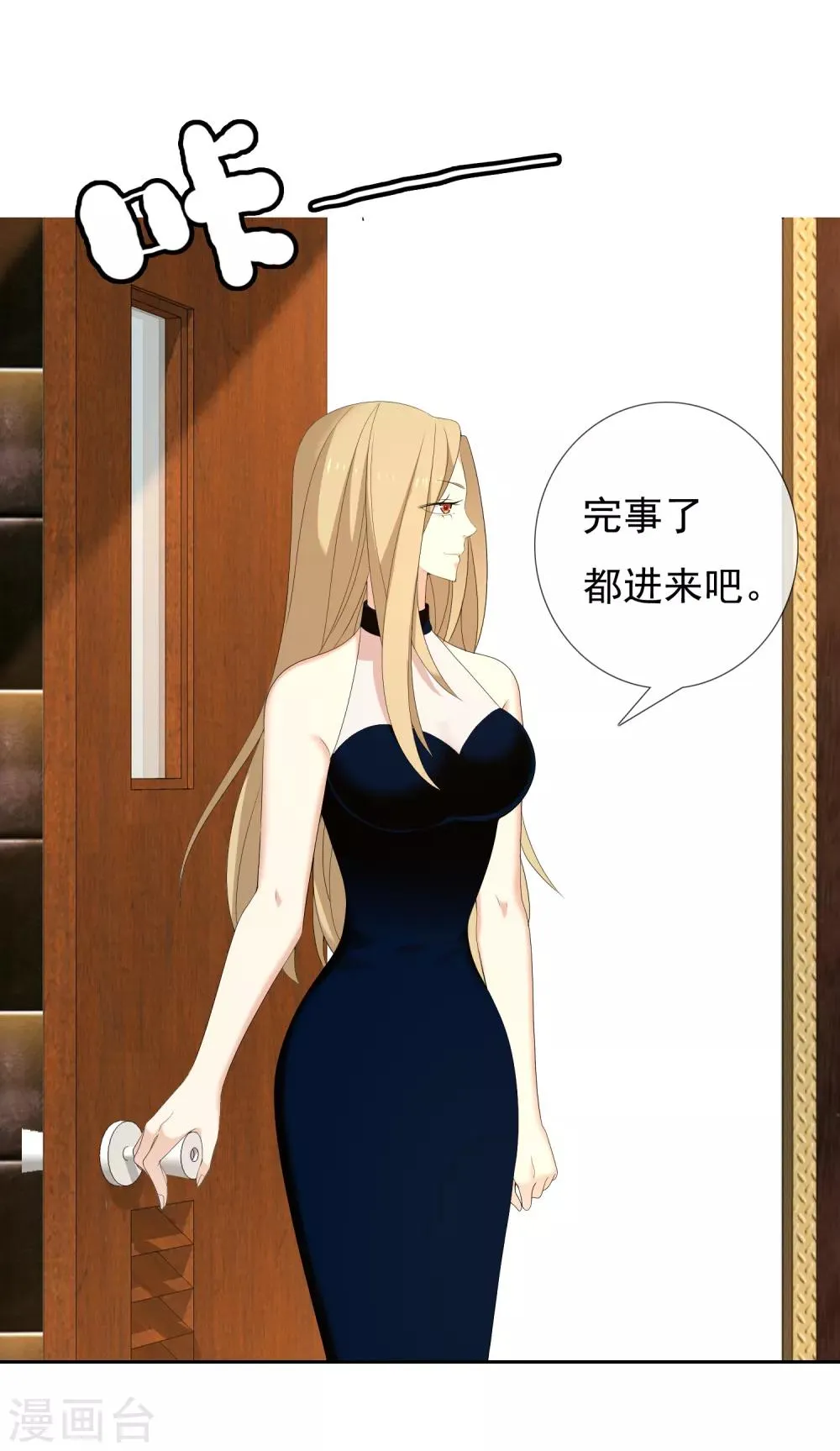 第161话 这个老师不太坏1 第9页
