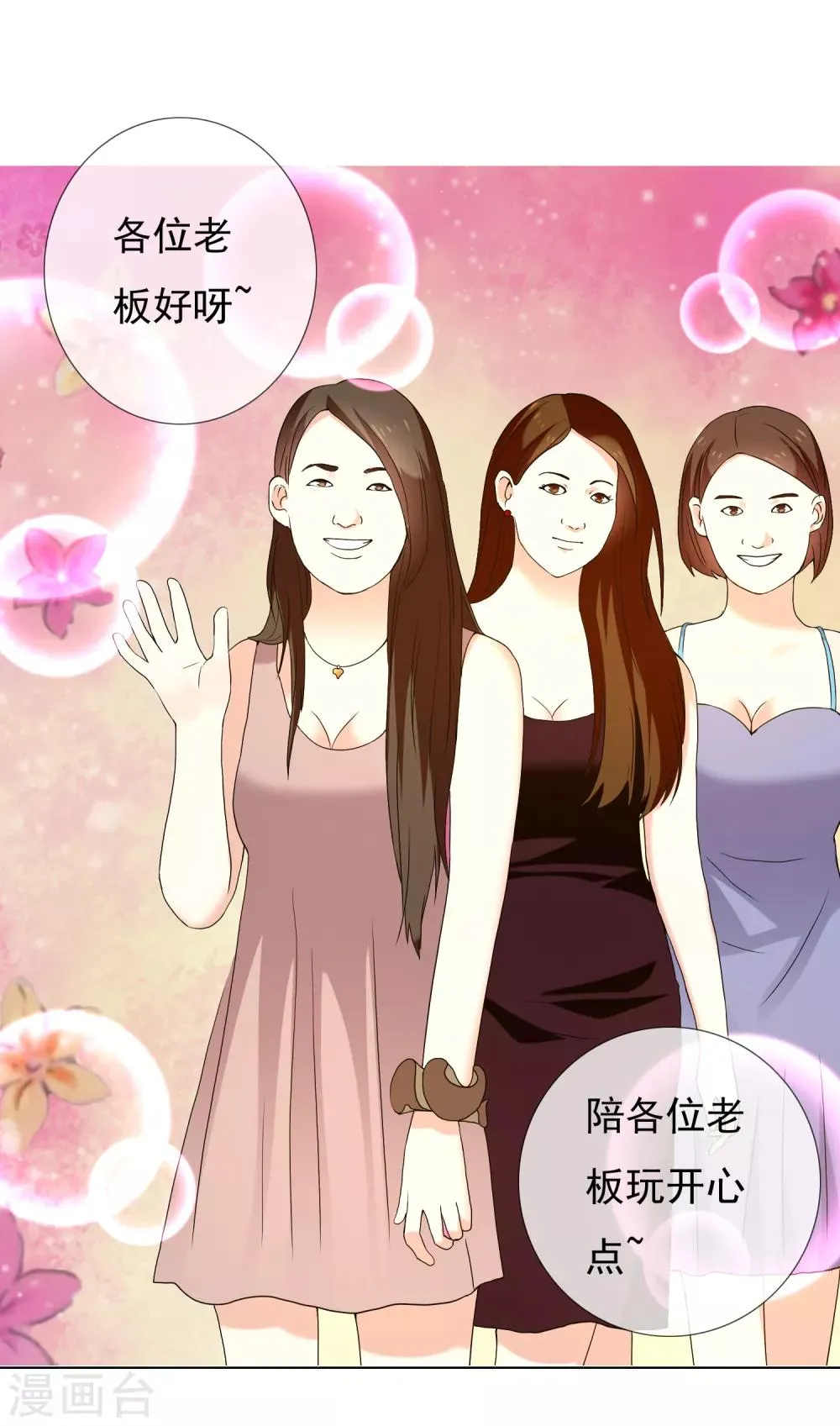 第161话 这个老师不太坏1 第10页