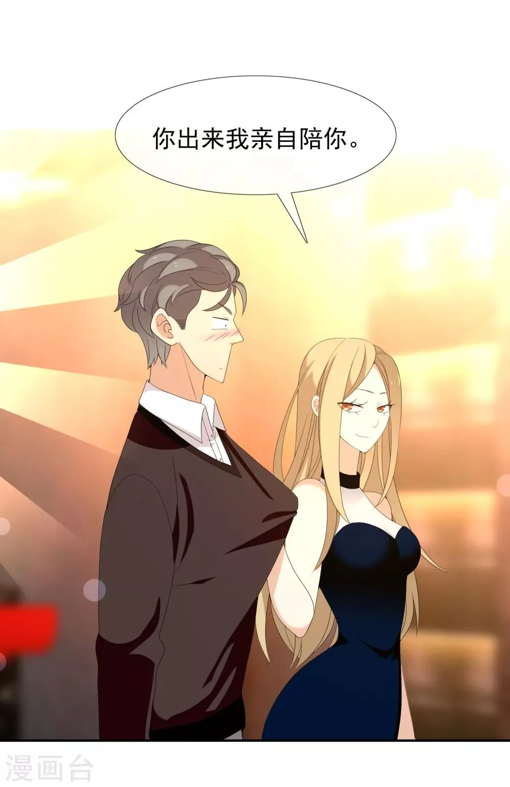 第161话 这个老师不太坏1 第11页