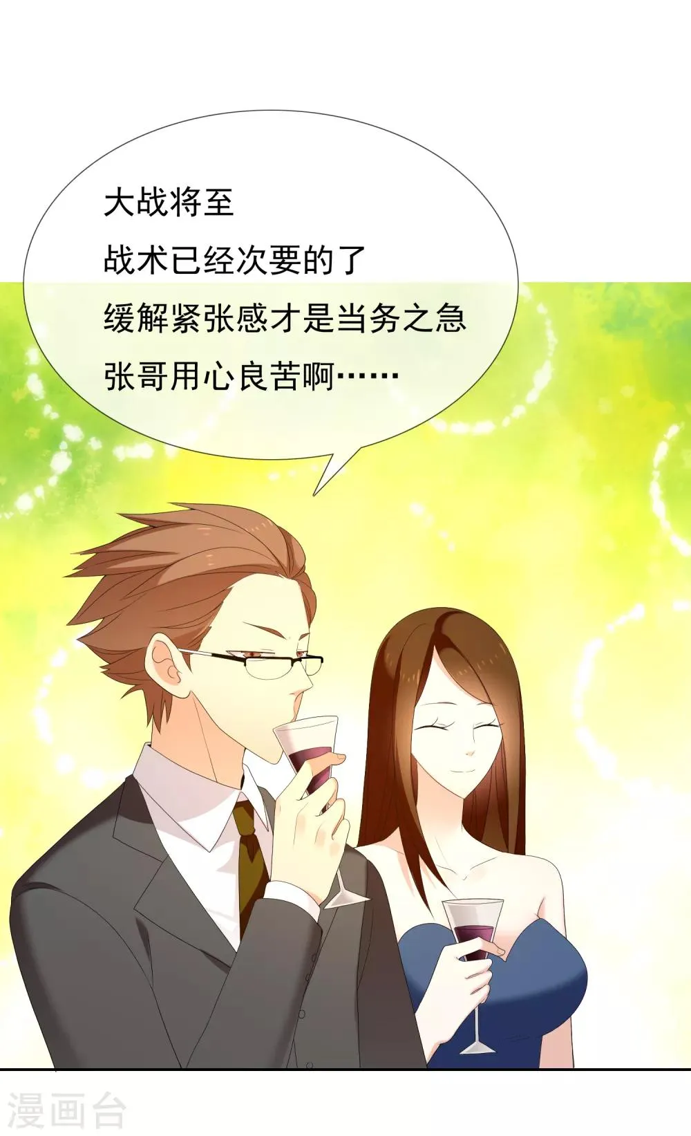 第161话 这个老师不太坏1 第13页