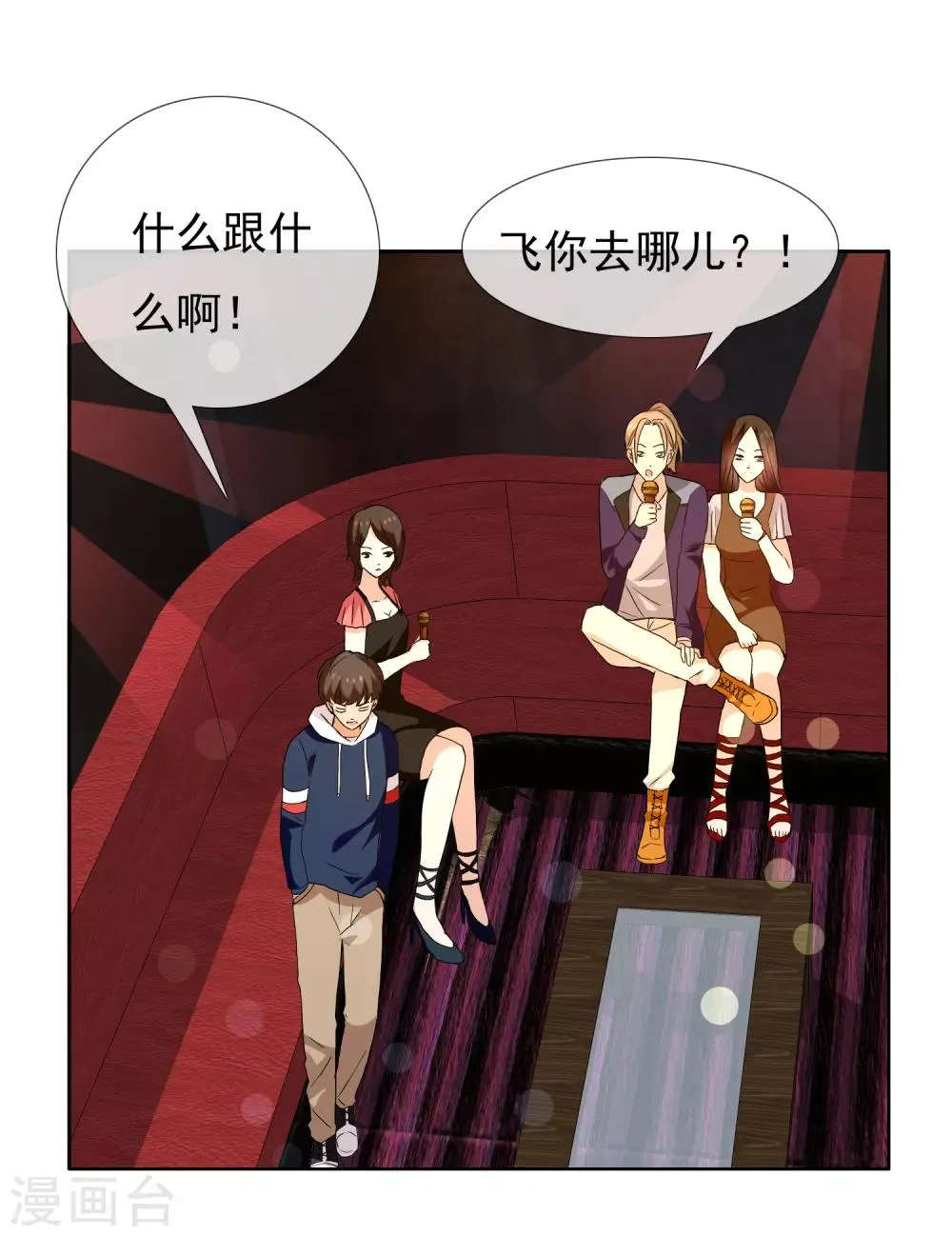 第161话 这个老师不太坏1 第14页