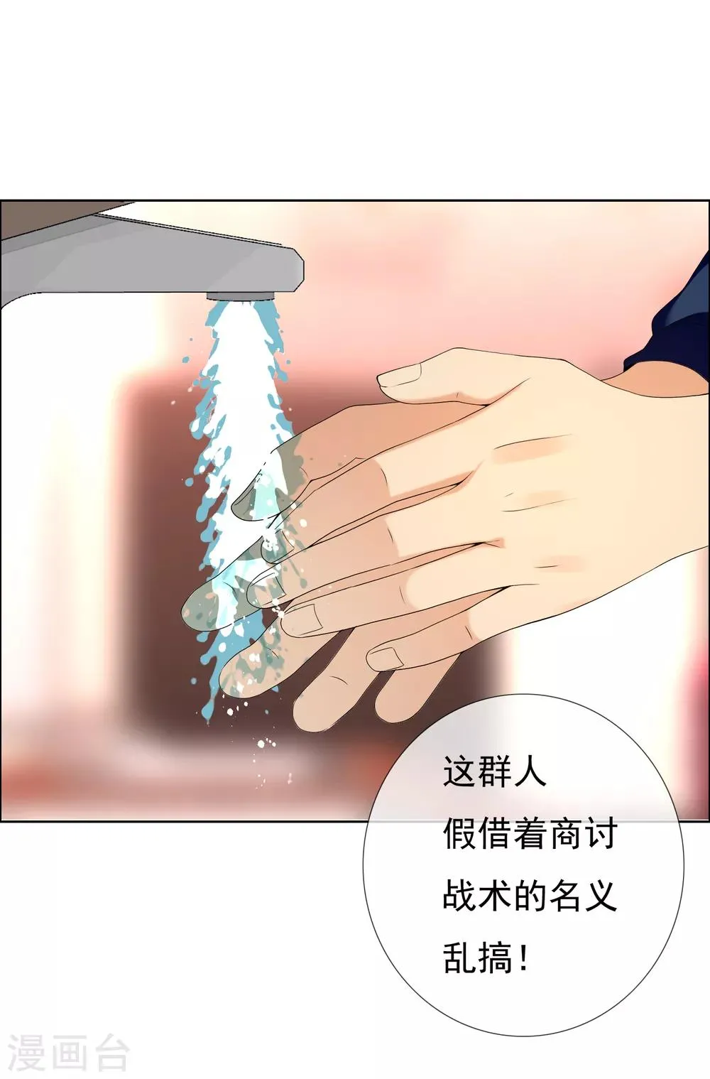第161话 这个老师不太坏1 第17页