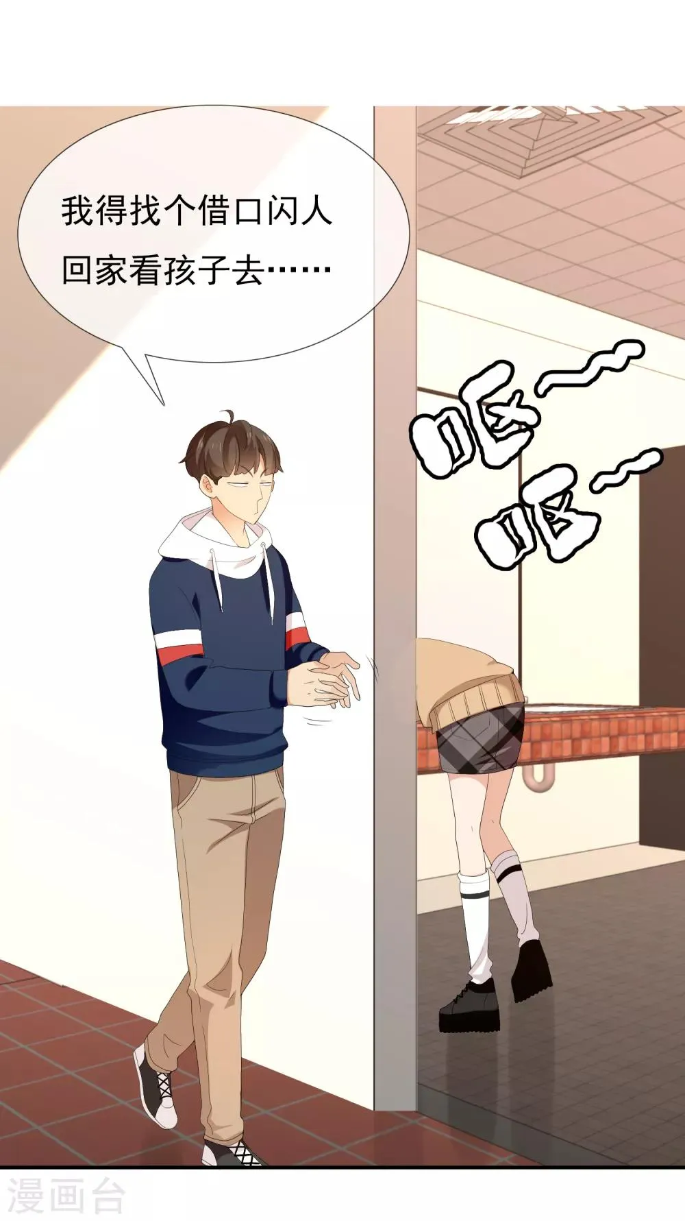 第161话 这个老师不太坏1 第18页