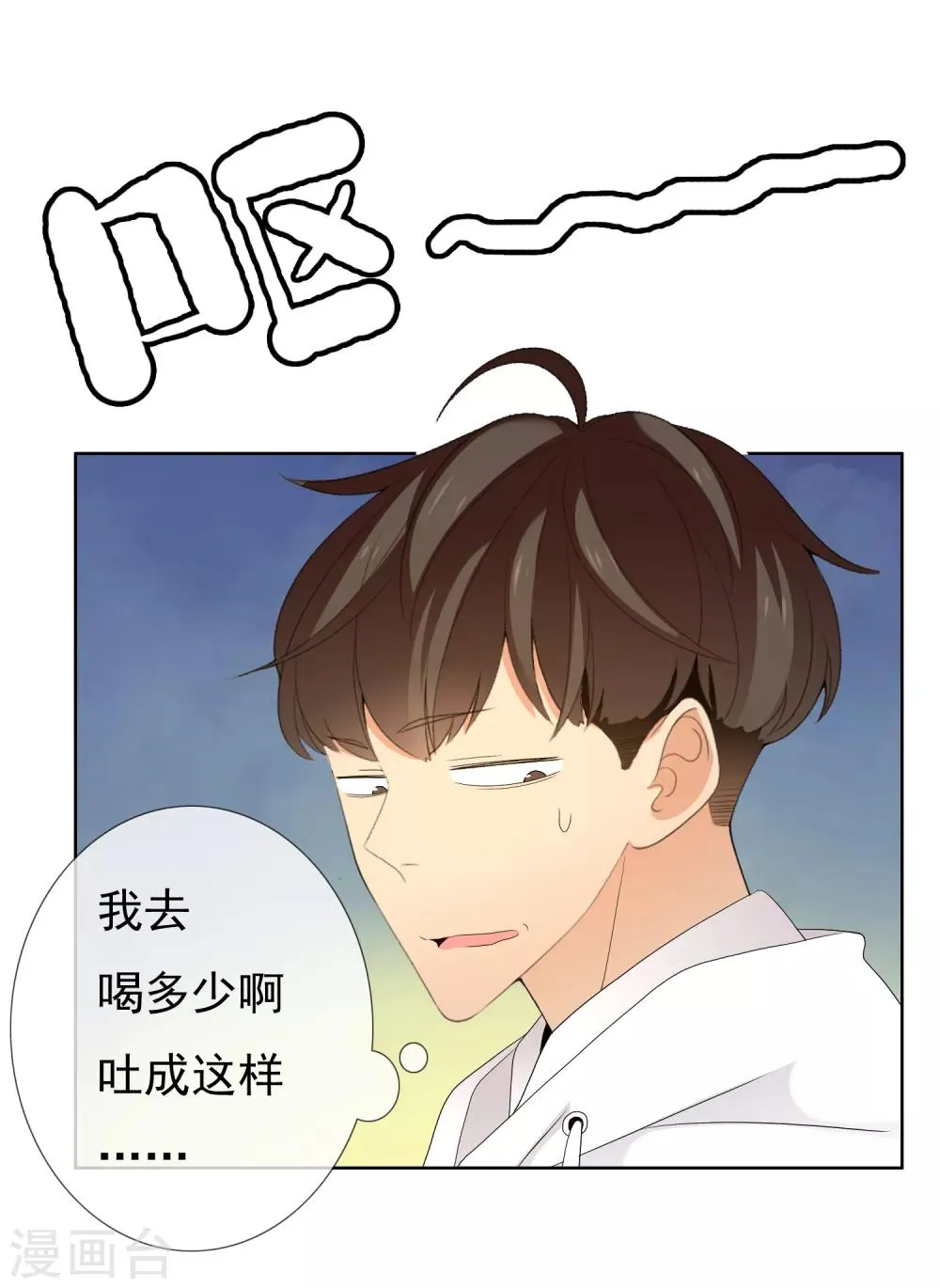 第161话 这个老师不太坏1 第19页