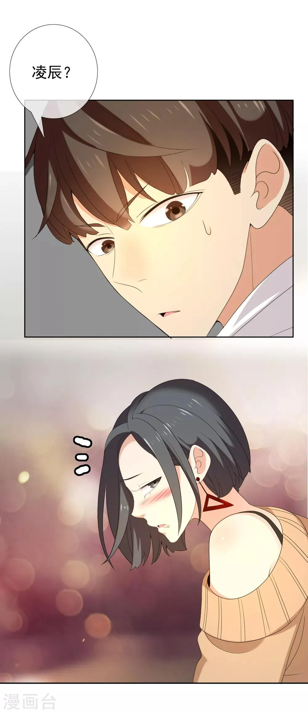 第161话 这个老师不太坏1 第21页