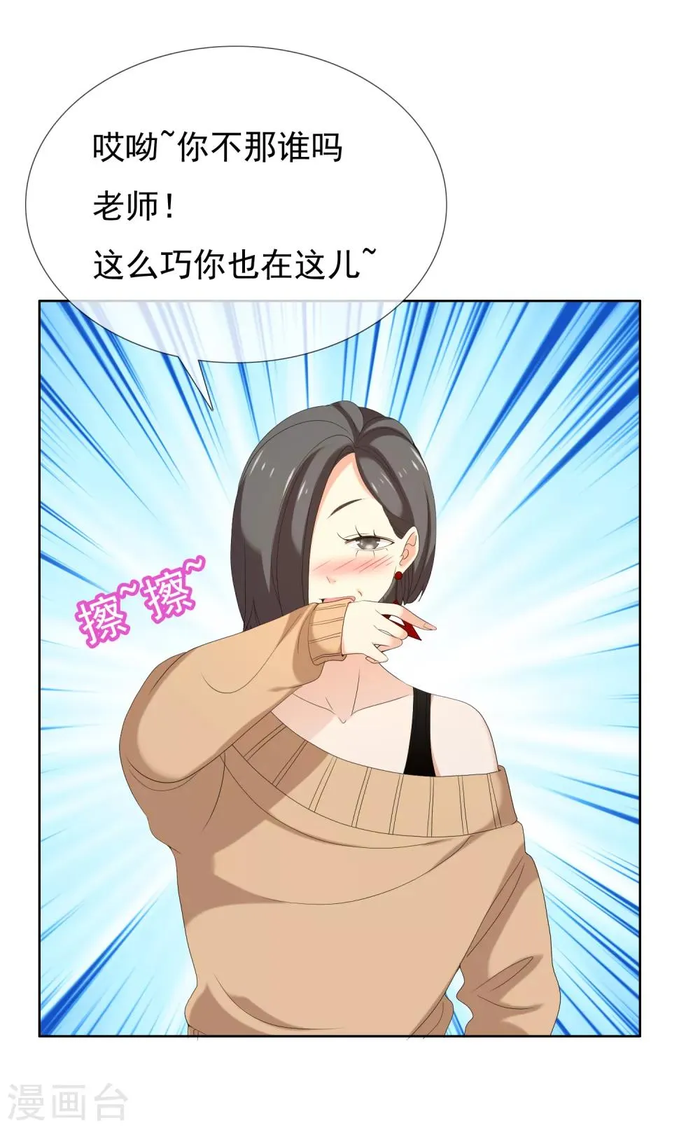 第161话 这个老师不太坏1 第22页