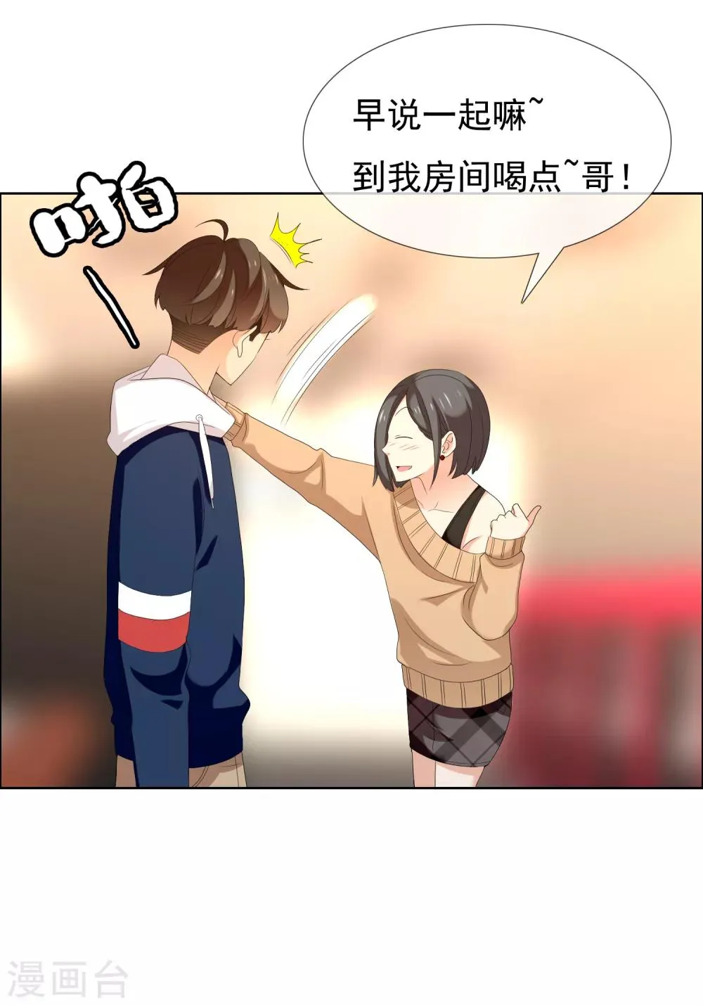 第161话 这个老师不太坏1 第23页