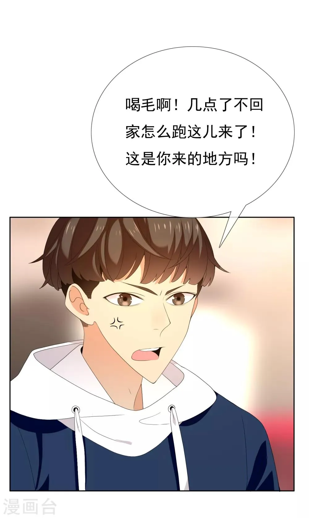 第161话 这个老师不太坏1 第24页