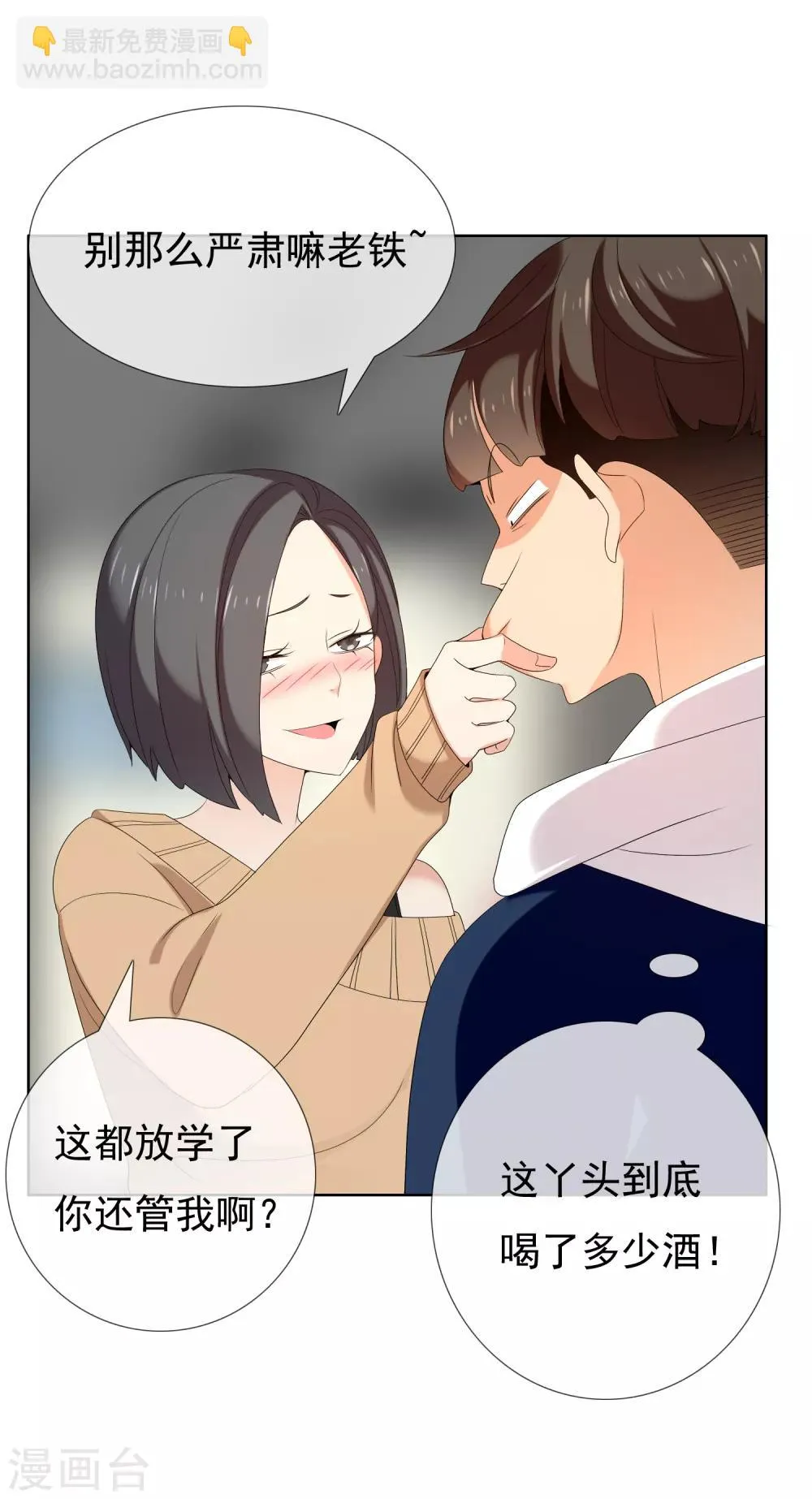 第161话 这个老师不太坏1 第25页