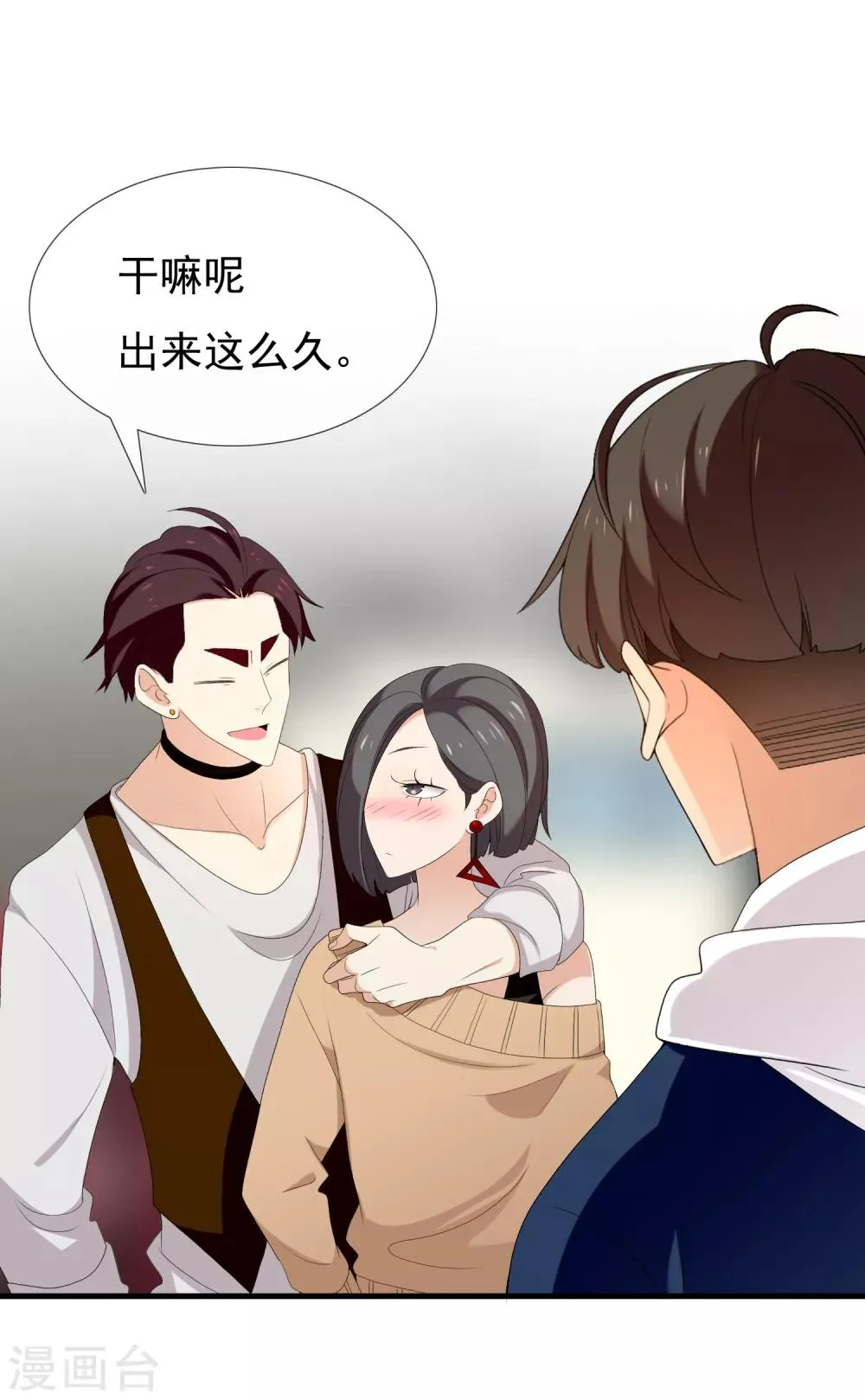 第161话 这个老师不太坏1 第26页