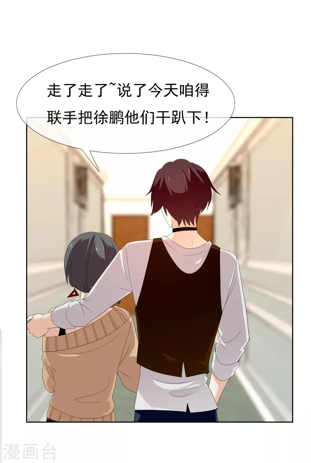 第161话 这个老师不太坏1 第27页