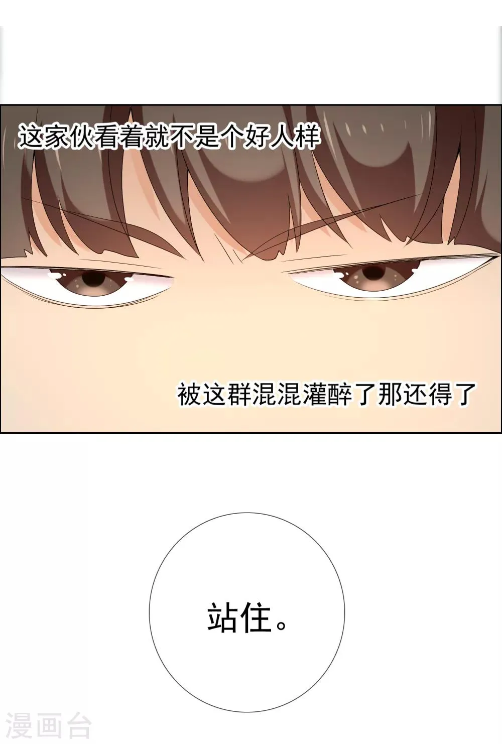 第161话 这个老师不太坏1 第29页