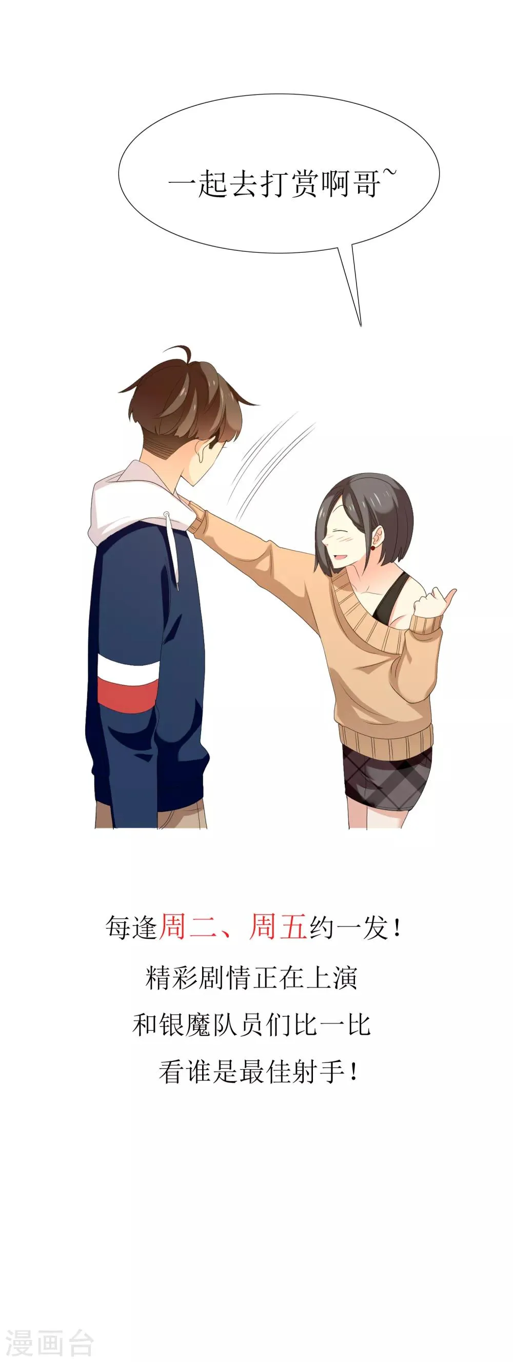 第161话 这个老师不太坏1 第30页