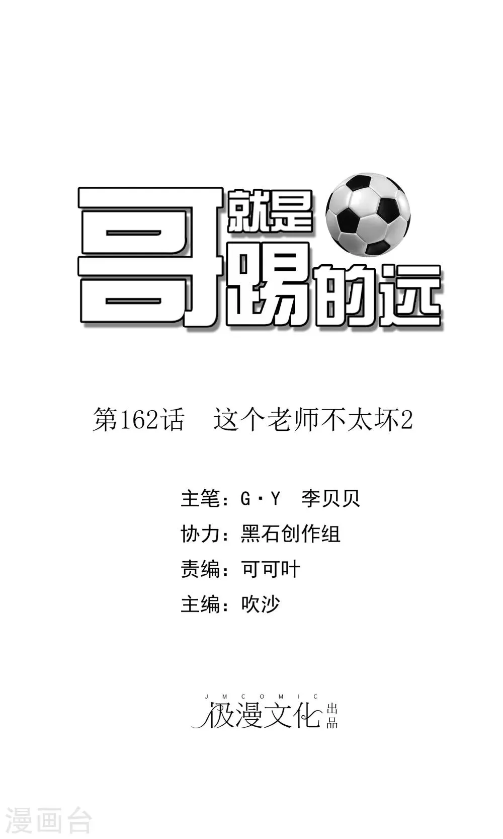 第162话 这个老师不太坏2 第1页