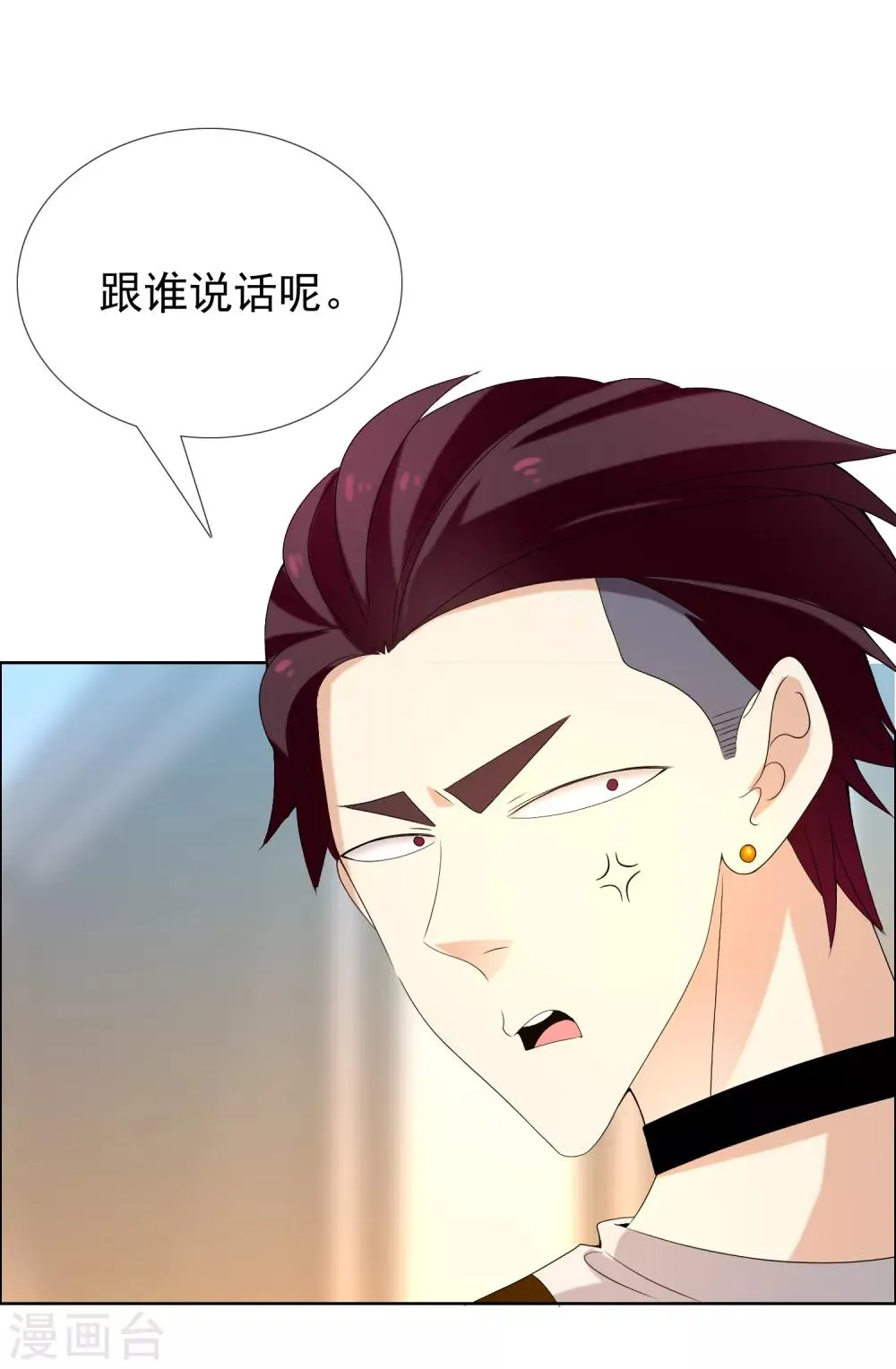 第162话 这个老师不太坏2 第4页
