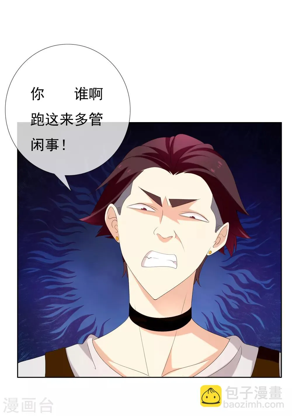 第162话 这个老师不太坏2 第7页