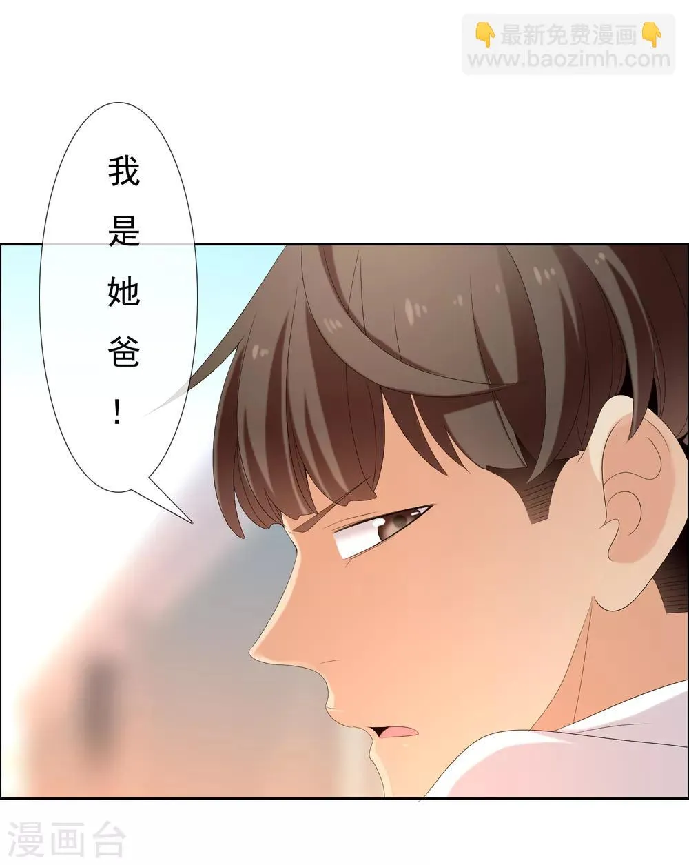 第162话 这个老师不太坏2 第8页