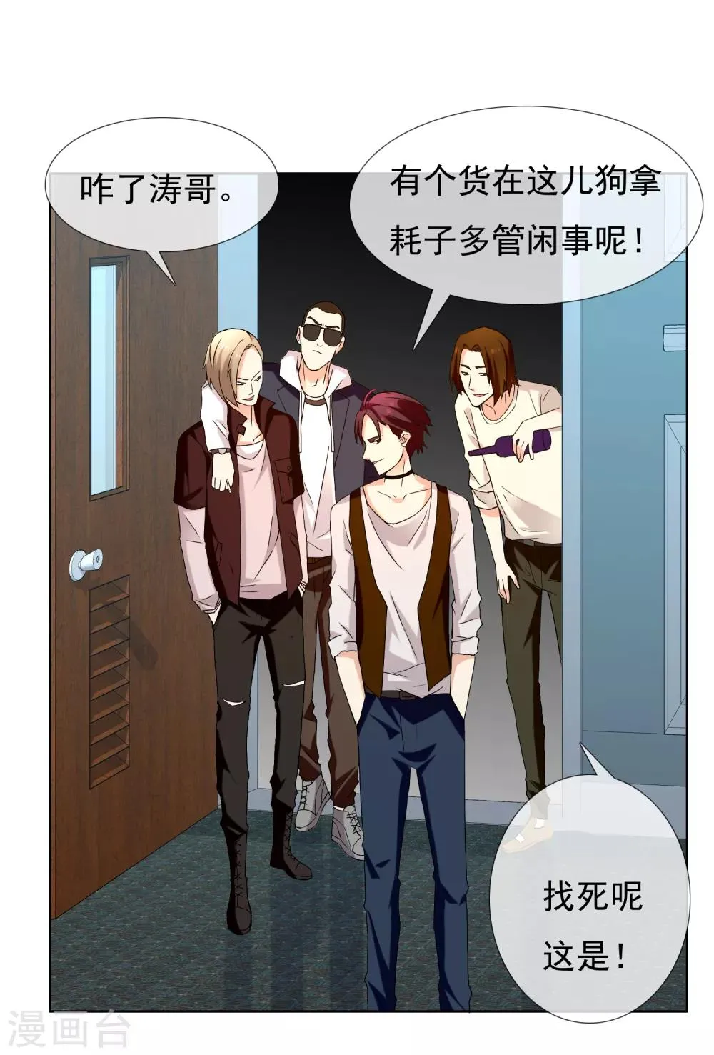 第162话 这个老师不太坏2 第11页