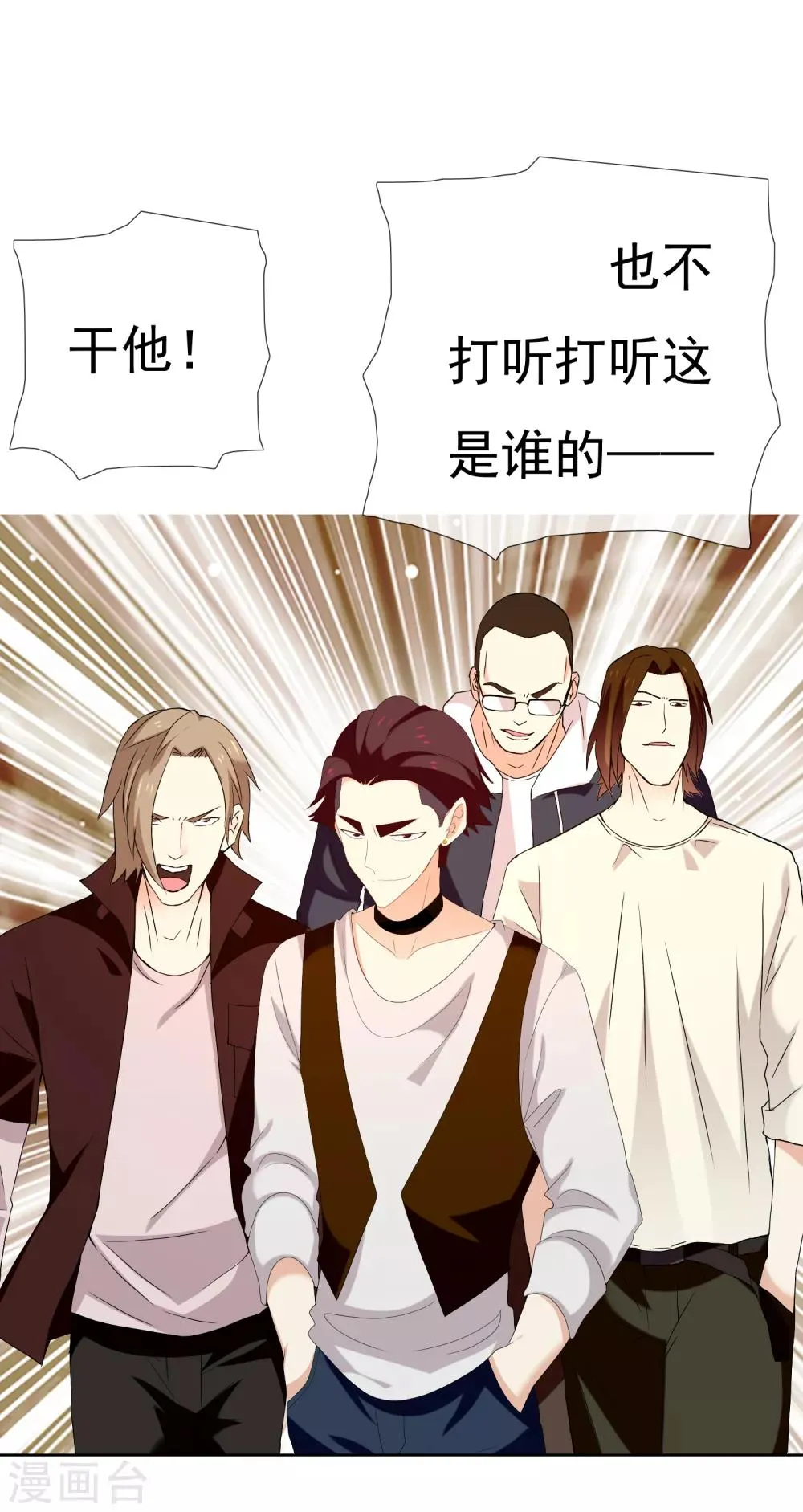 第162话 这个老师不太坏2 第12页
