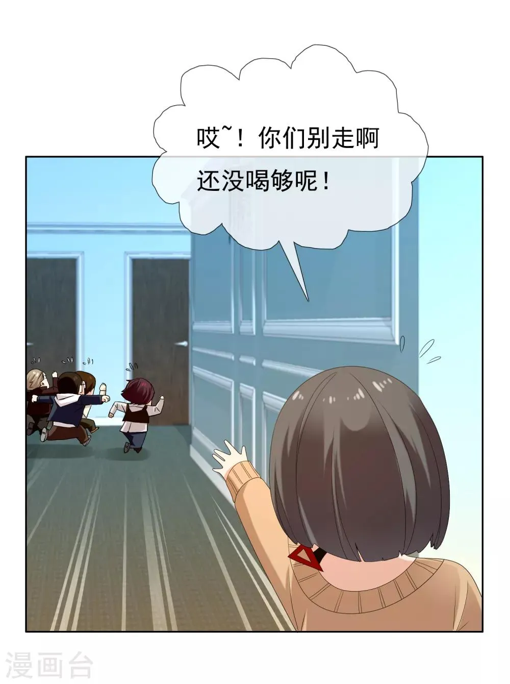第162话 这个老师不太坏2 第18页