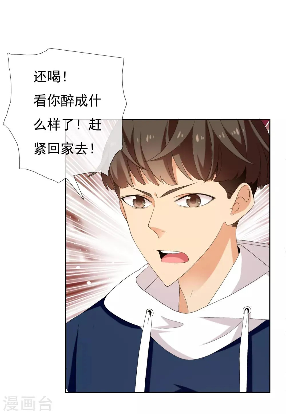 第162话 这个老师不太坏2 第19页