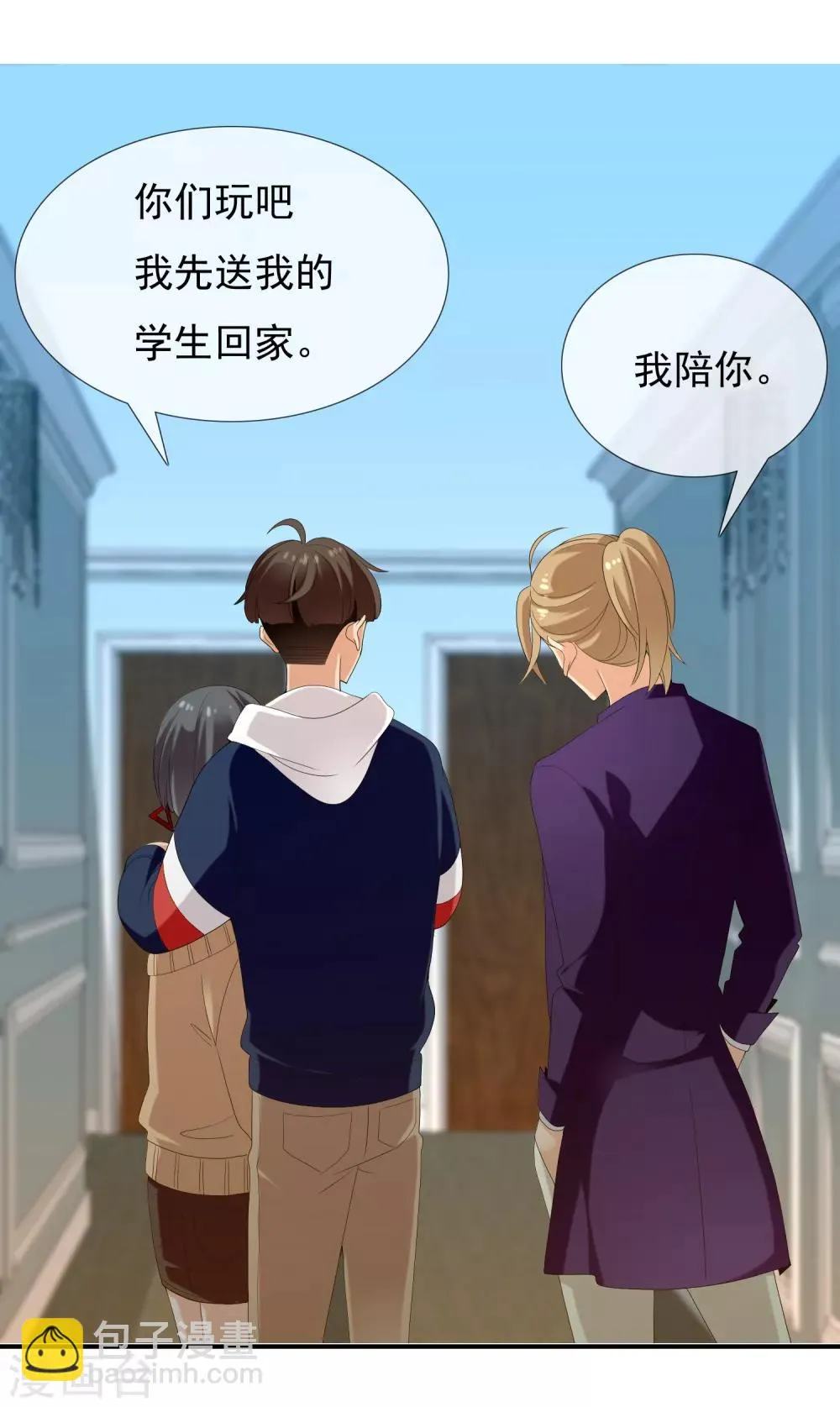 第162话 这个老师不太坏2 第21页