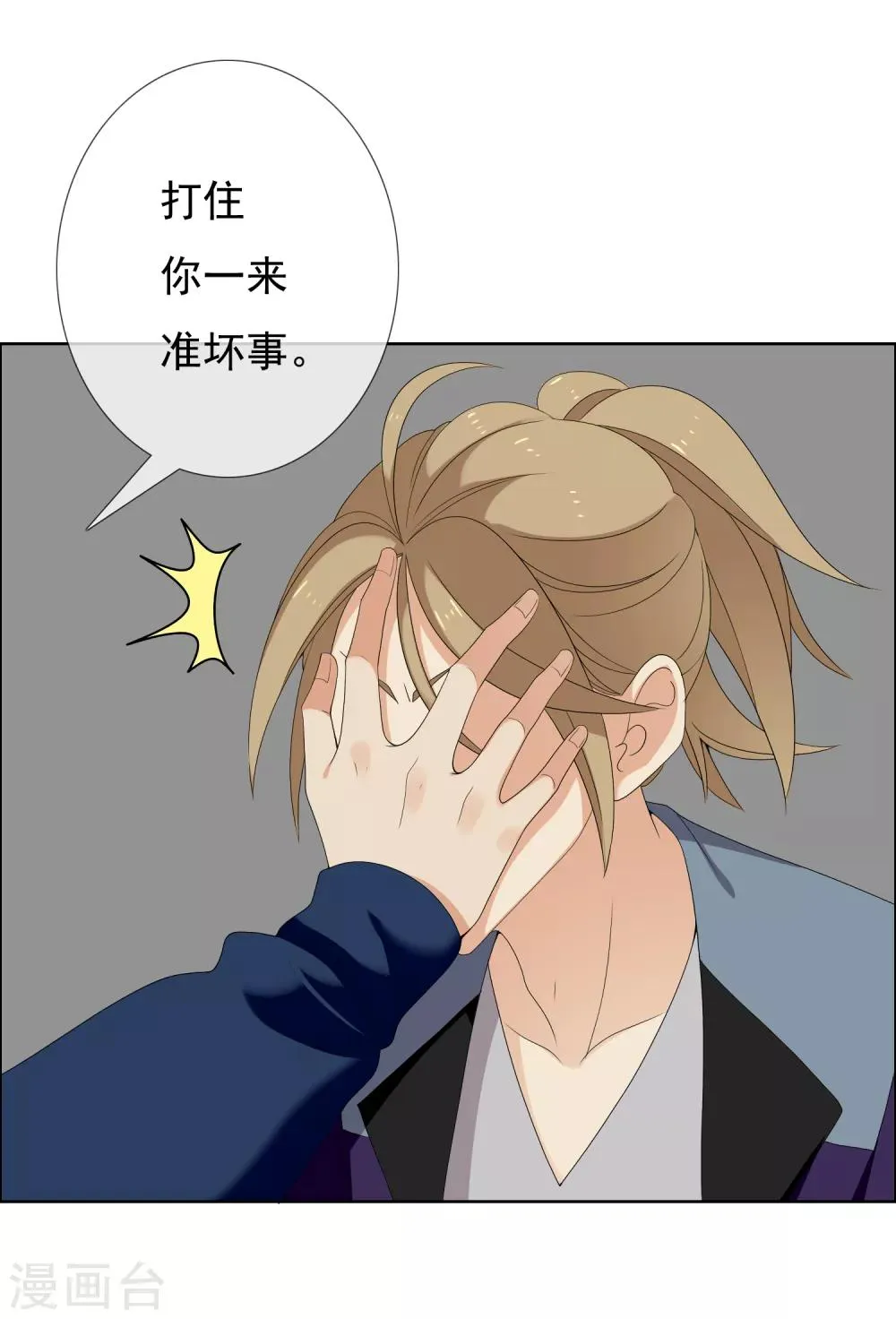 第162话 这个老师不太坏2 第22页