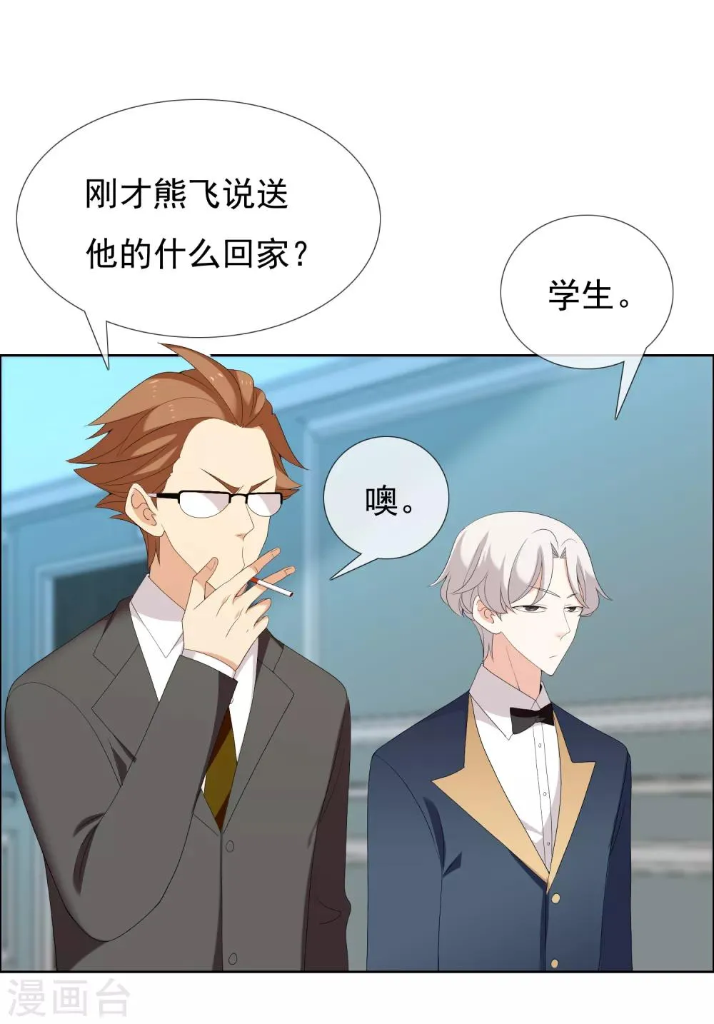 第162话 这个老师不太坏2 第24页