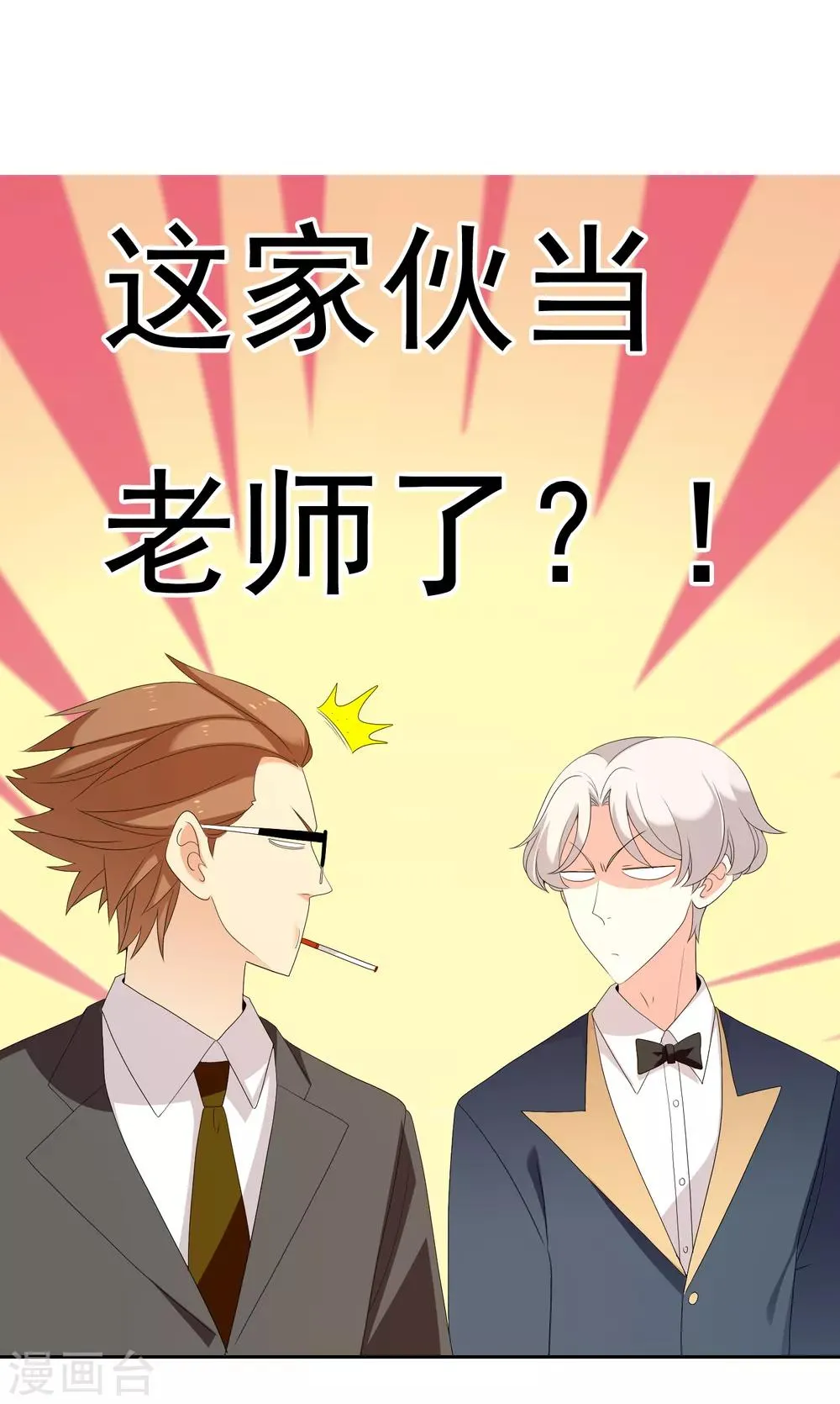第162话 这个老师不太坏2 第26页