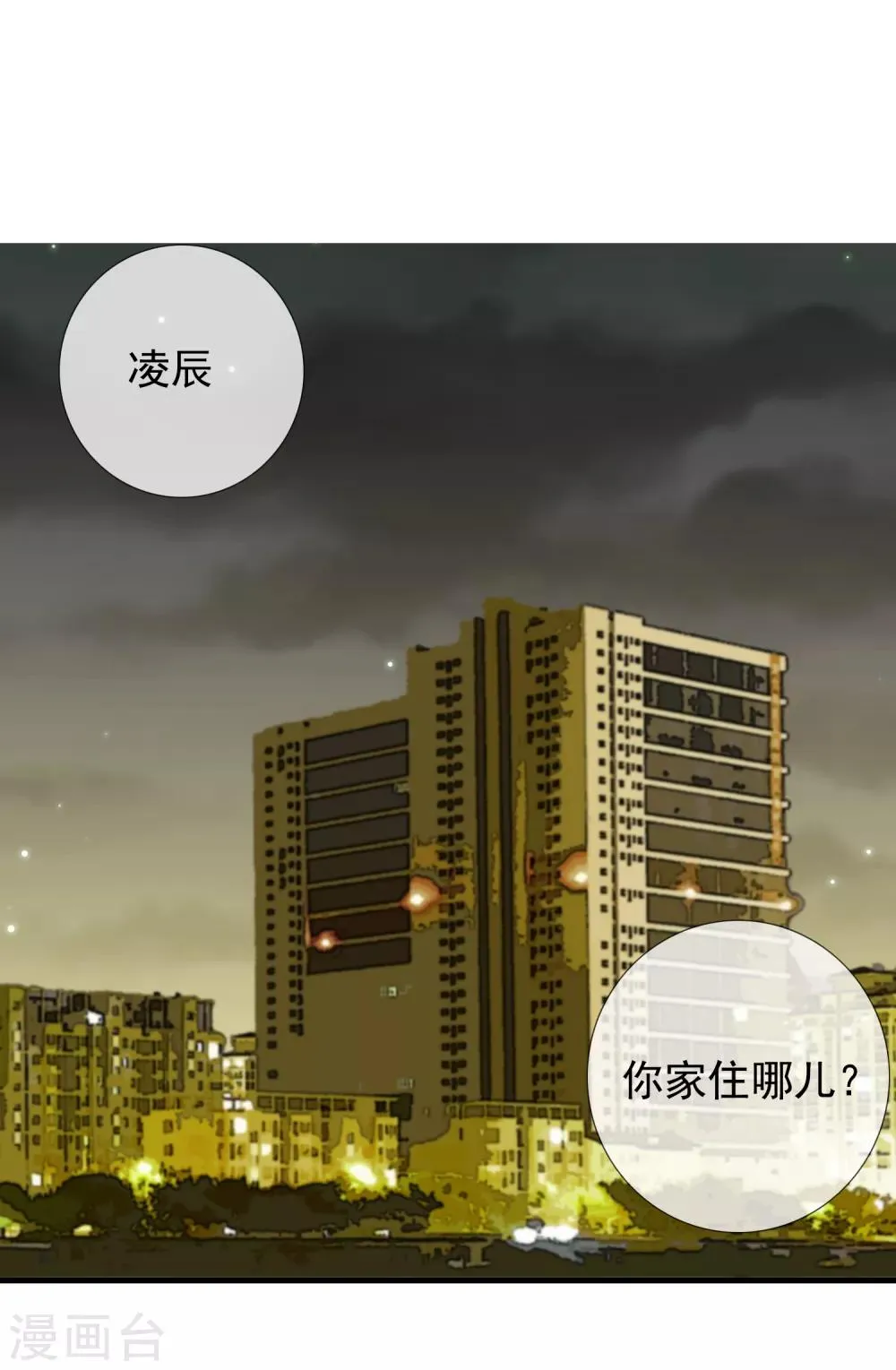 第162话 这个老师不太坏2 第27页