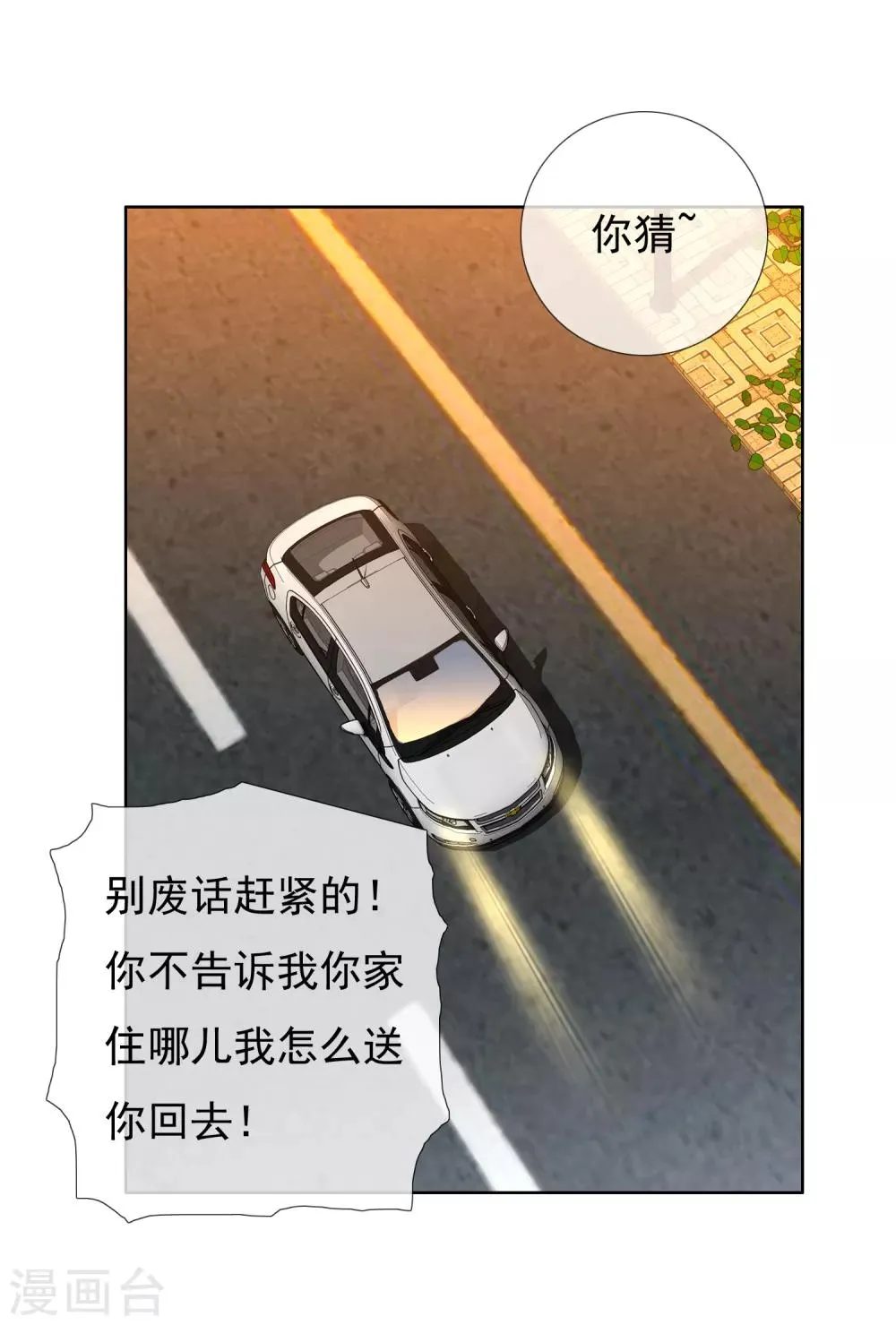 第162话 这个老师不太坏2 第28页