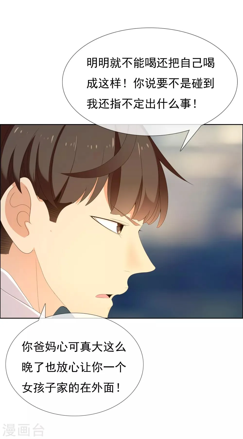 第162话 这个老师不太坏2 第30页