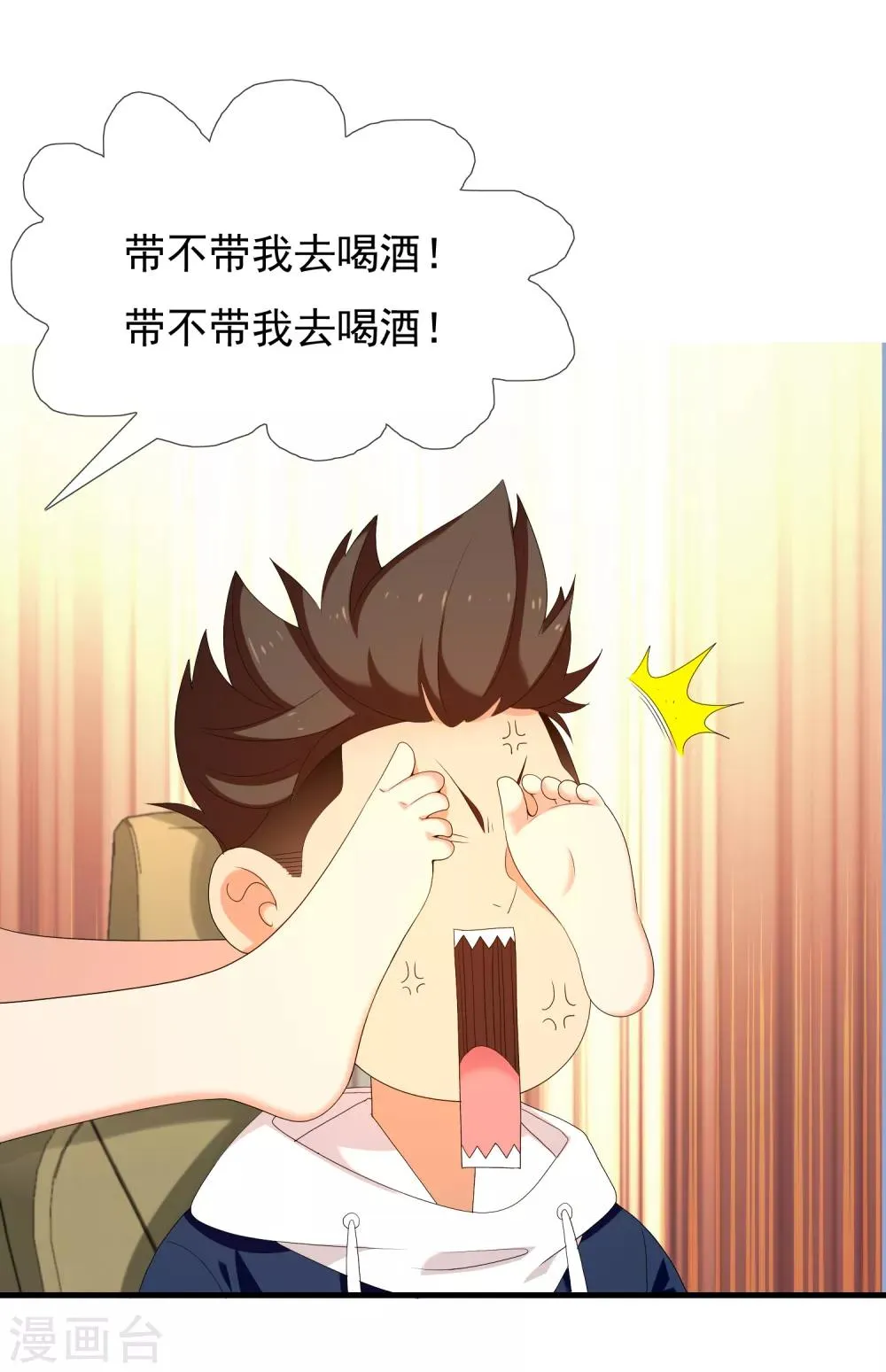 第162话 这个老师不太坏2 第32页