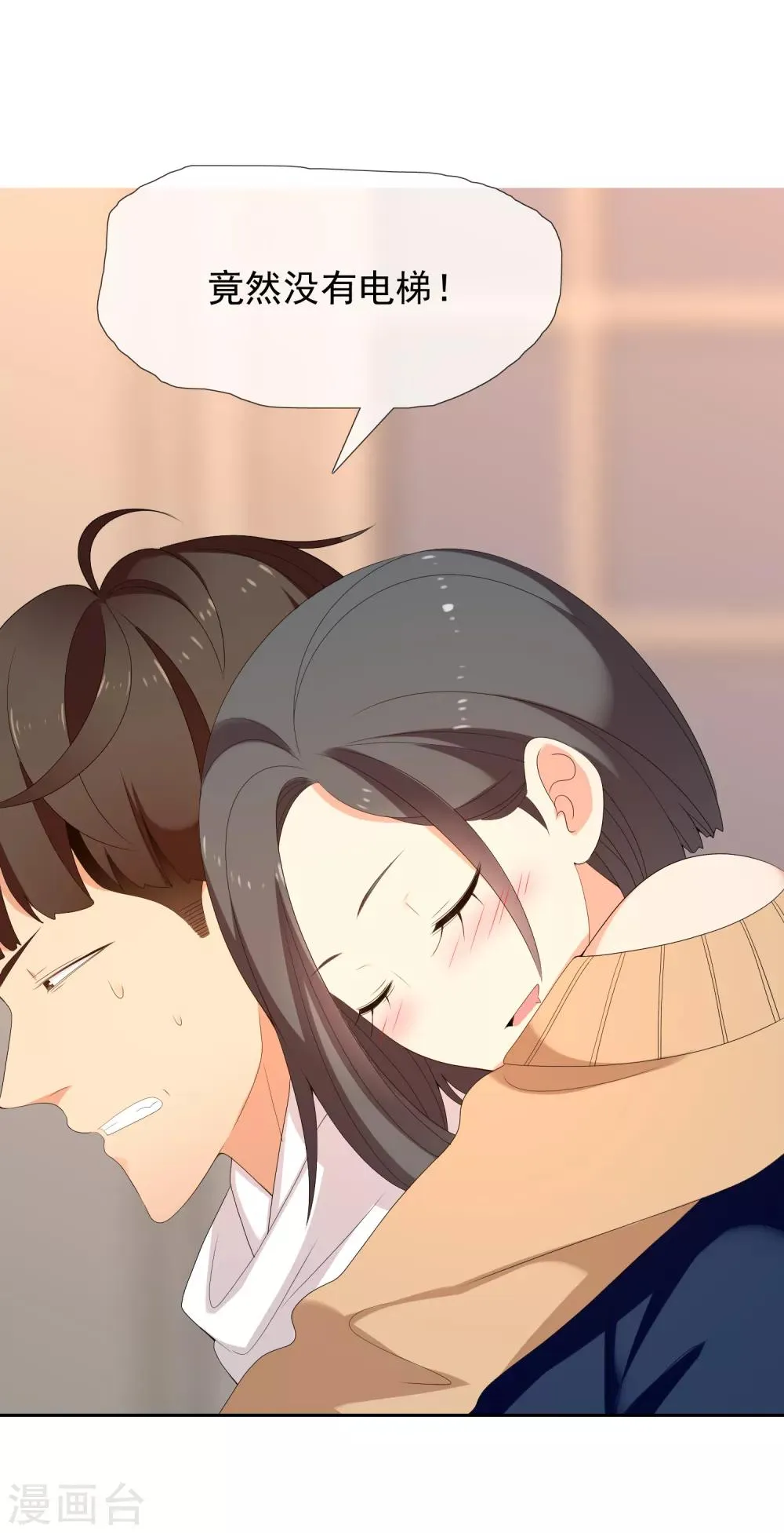 第162话 这个老师不太坏2 第35页