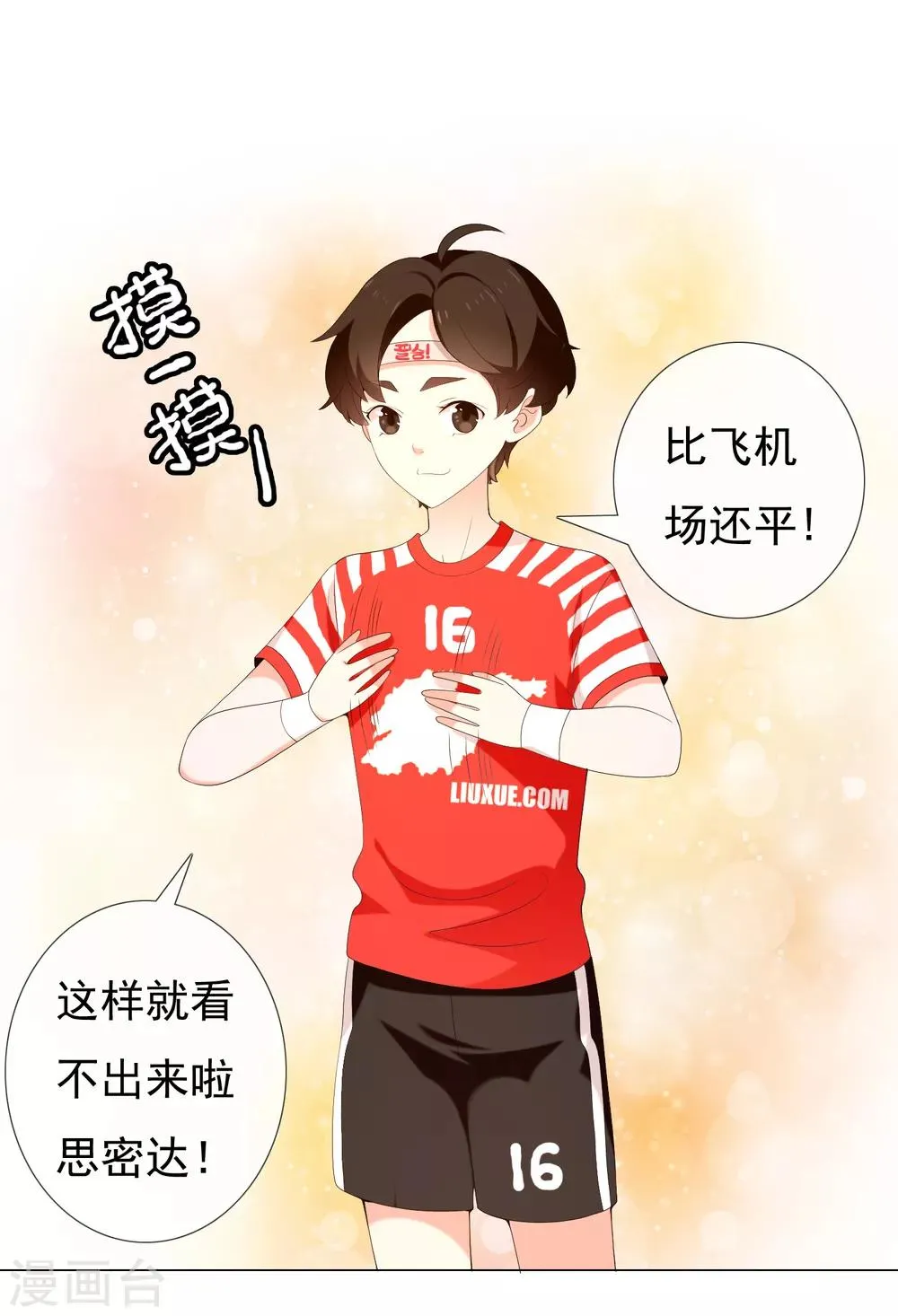 第164话 不男人战争1 第5页