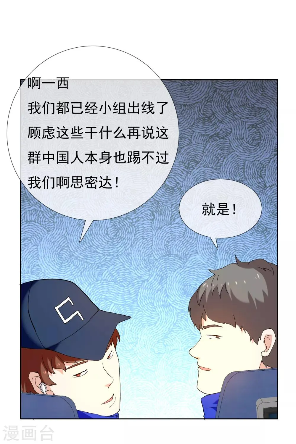 第164话 不男人战争1 第10页