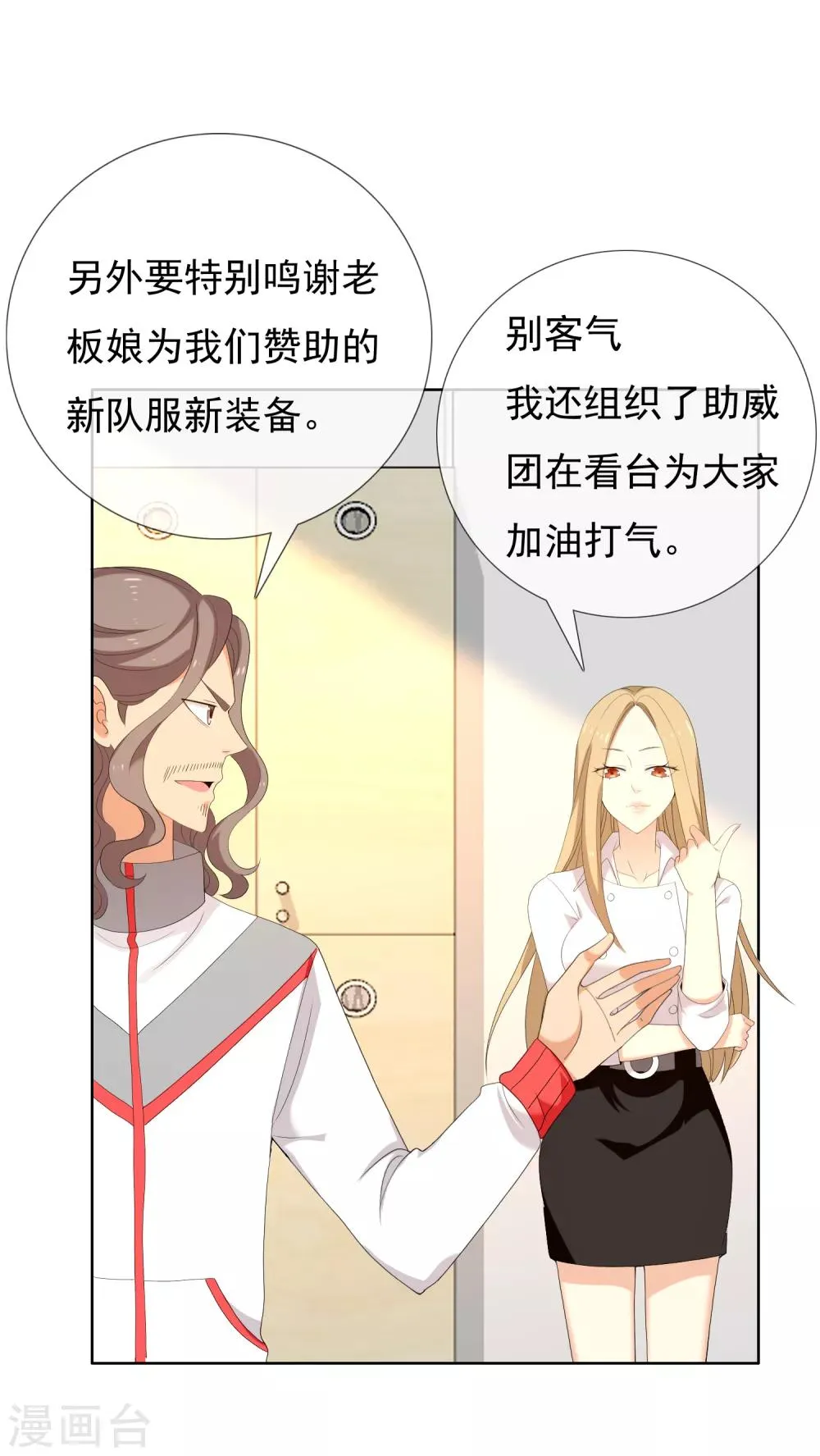 第164话 不男人战争1 第28页
