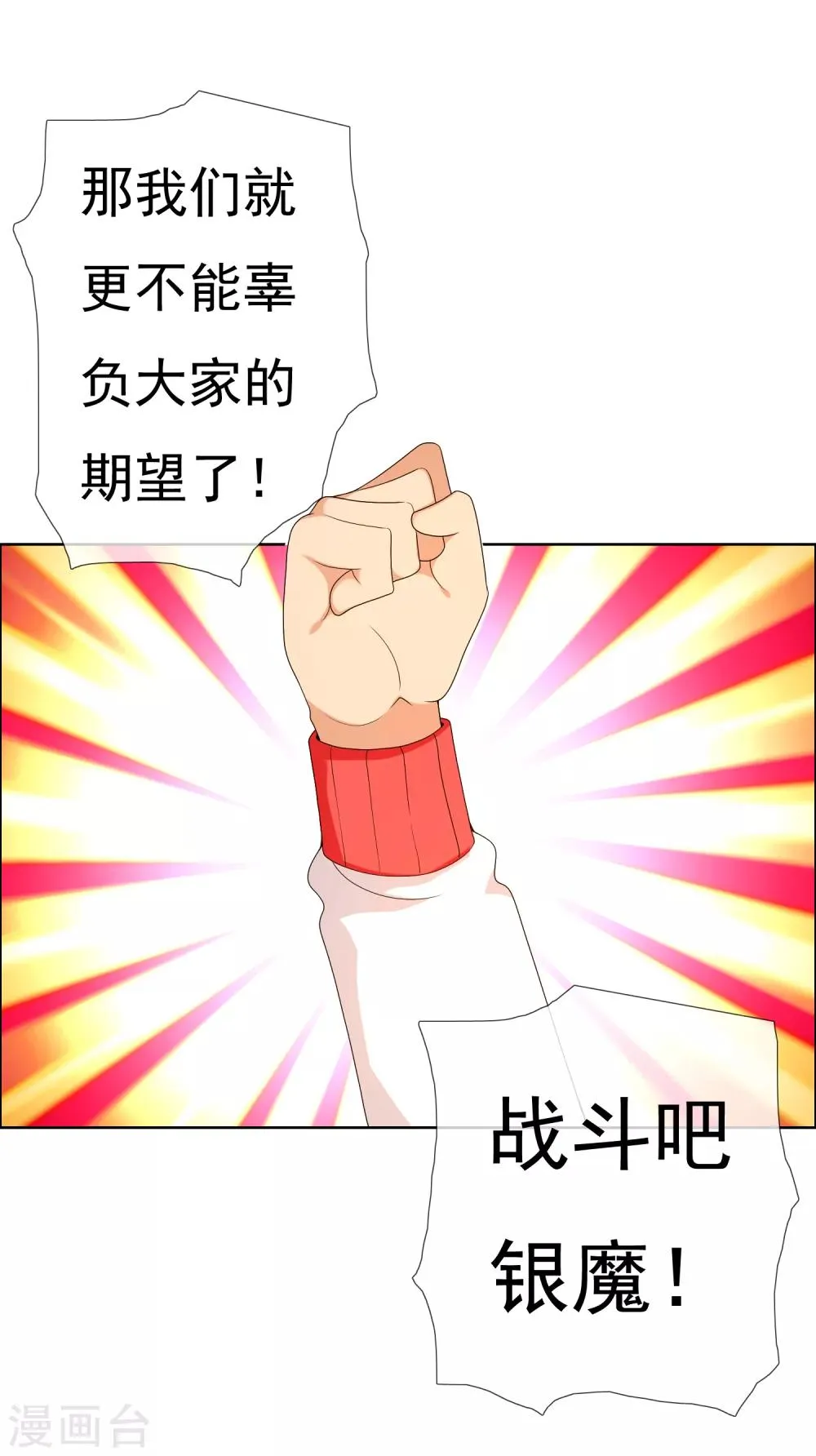 第164话 不男人战争1 第29页