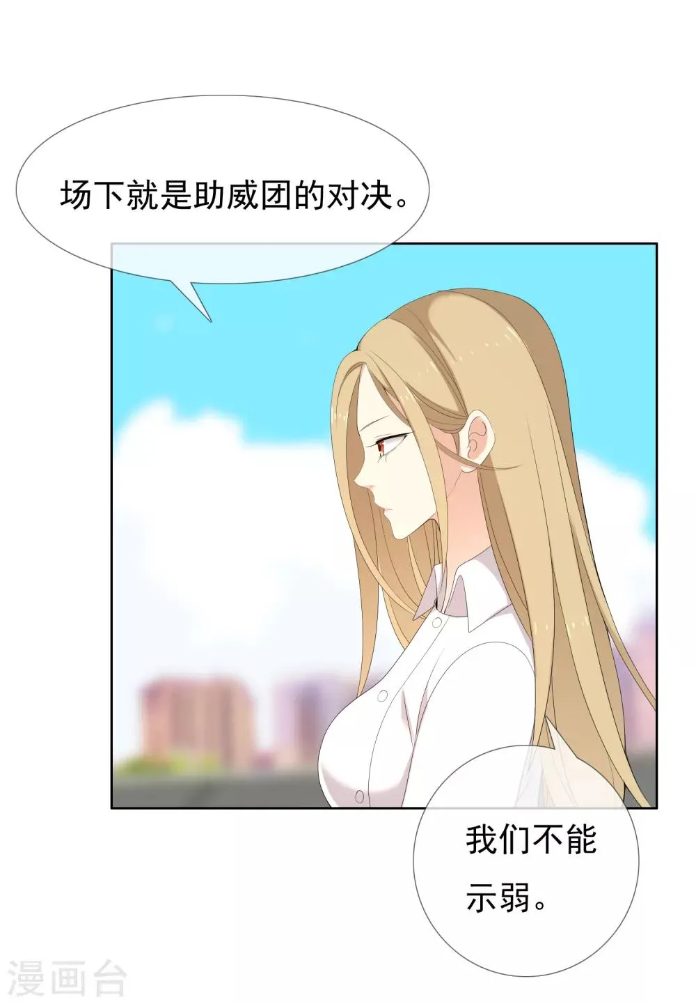 第165话 不男人战争2 第9页