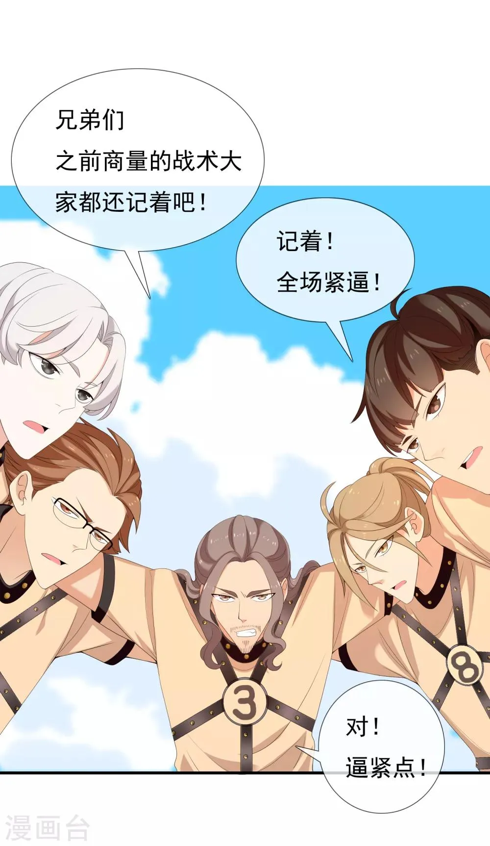 第165话 不男人战争2 第11页